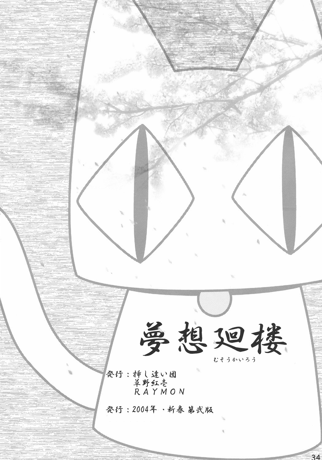 (C65) [Sashichigai-dan (RAYMON, Kusano Kouichi)] Musou Kairou (D.C. ~Da Capo~) page 33 full