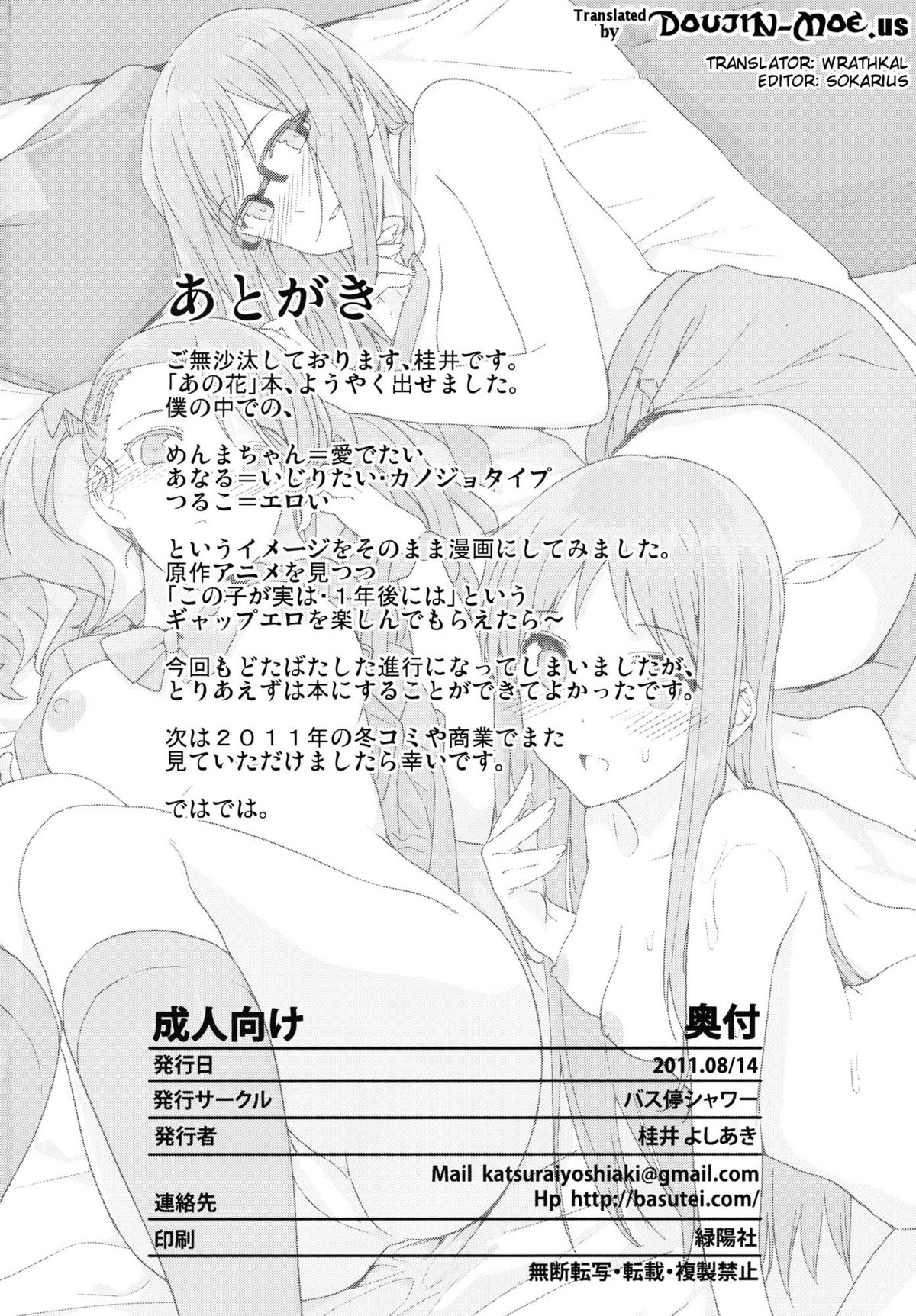 (C80) [Basutei Shower (Katsurai Yoshiaki)] AFTER FLOWERS (Ano Hi Mita Hana no Namae wo Bokutachi wa Mada Shiranai.) [English] [Doujin-Moe] page 33 full