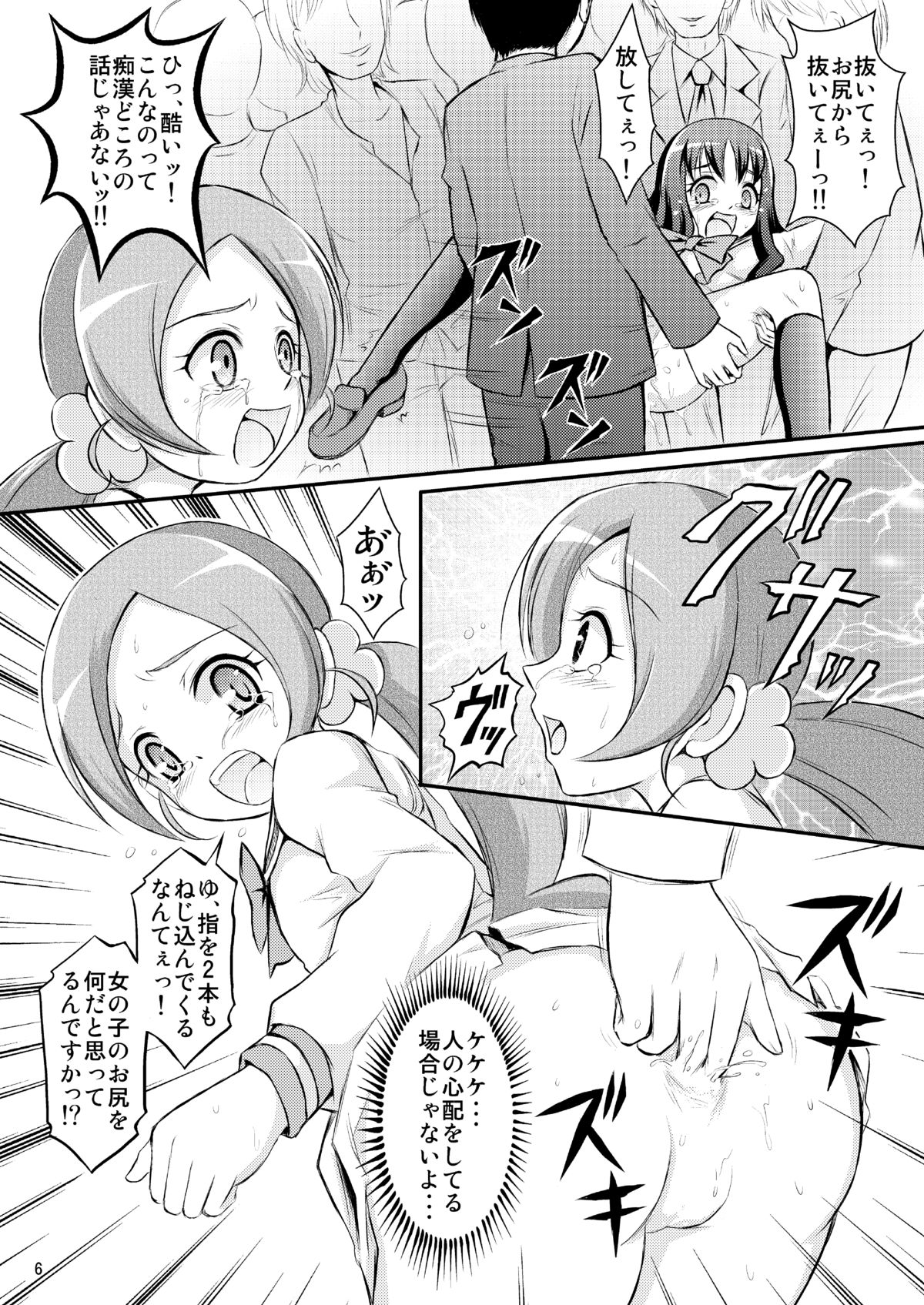 [Himitsu Doyoubi (Matsutaka Zon)] Ukkari!? Chikan Densha Saikyou-sen ni Nocchaimashita!! (HeartCatch PreCure!) [Digital] page 7 full