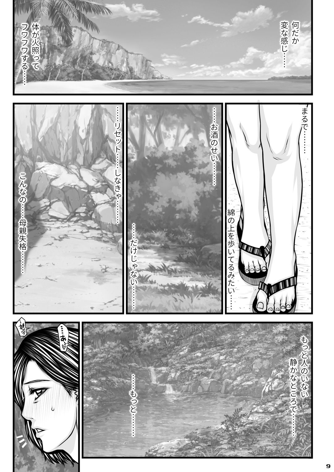 [Paradiddle (Yamaoka Koutetsurou)] Okaa-san no Netorare Beach [Digital] page 9 full