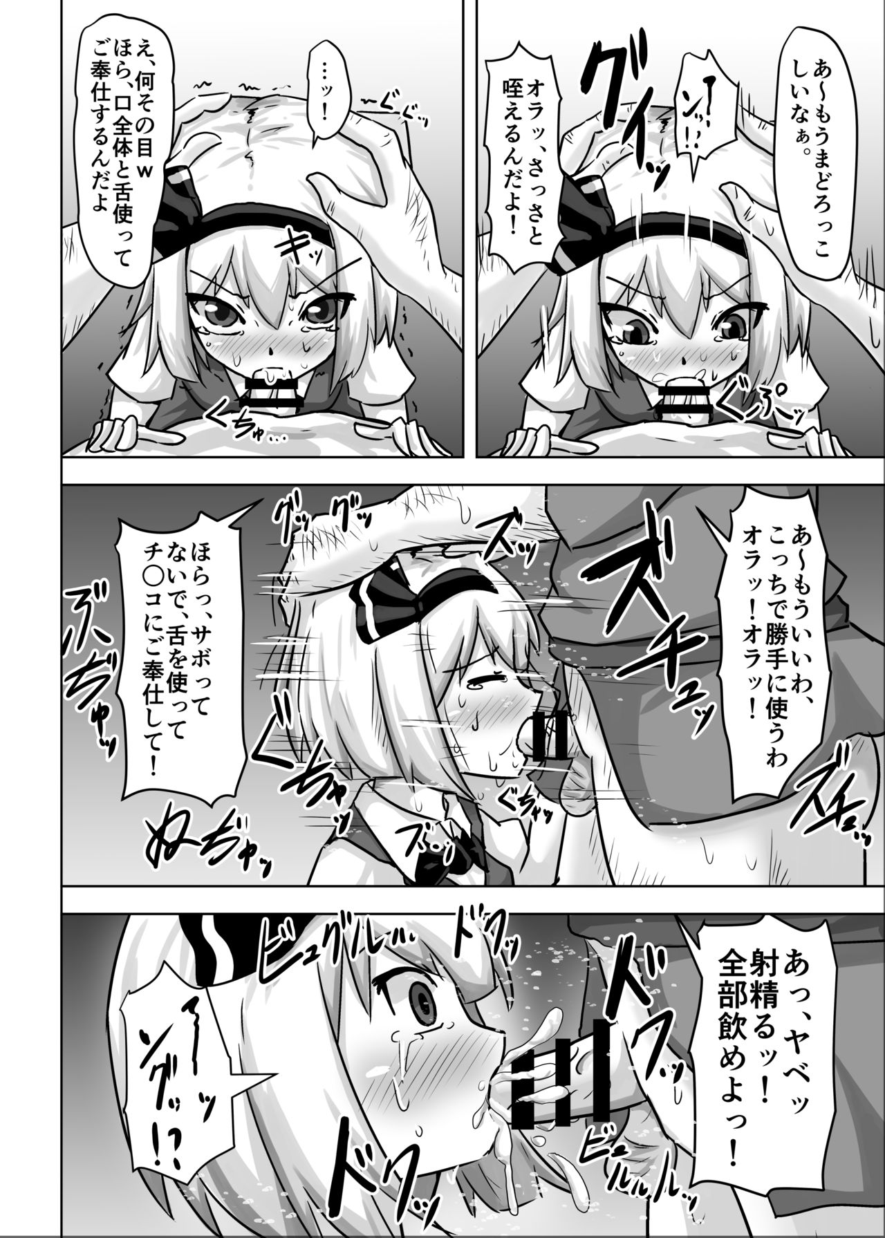 [Nupuryu no Sato (nupuryu)] Saimin Gensou Shoujo Youmu Hen (Touhou Project) [Digital] page 18 full