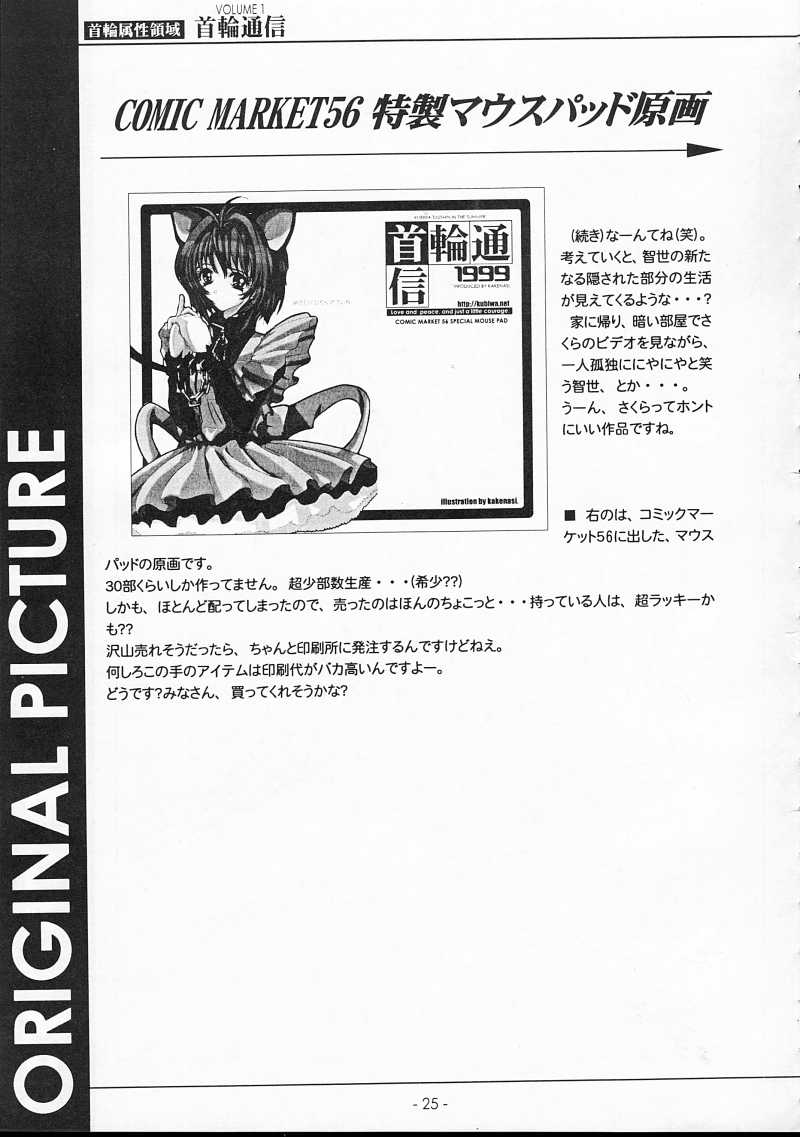 [SPT] KUBIWA TSUUSHIN VOLUME 1 (Card Captor Sakura) page 24 full