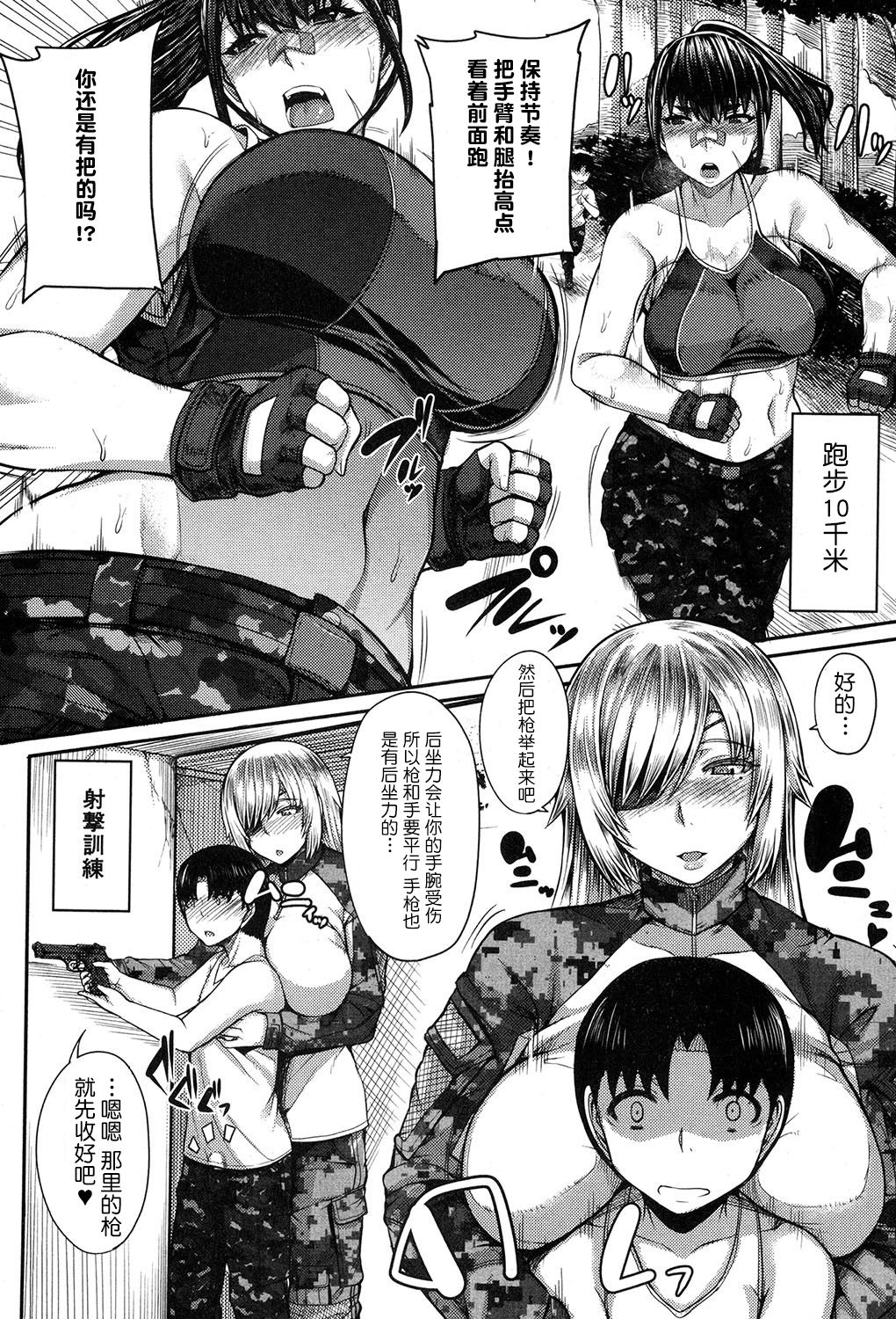 [Yutakame] Onee-chan Boot Camp ni Youkoso! [Chinese] [鬼畜王汉化组] [Digital] page 10 full