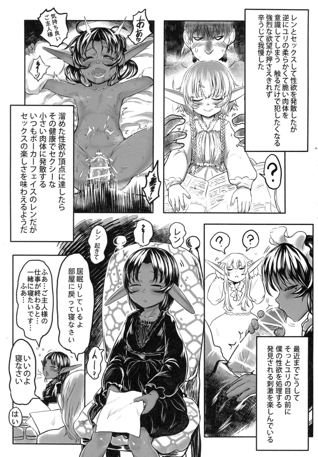 [有害菌類集会所(毒茸人)] 愛玩幼奴02 page 8 full