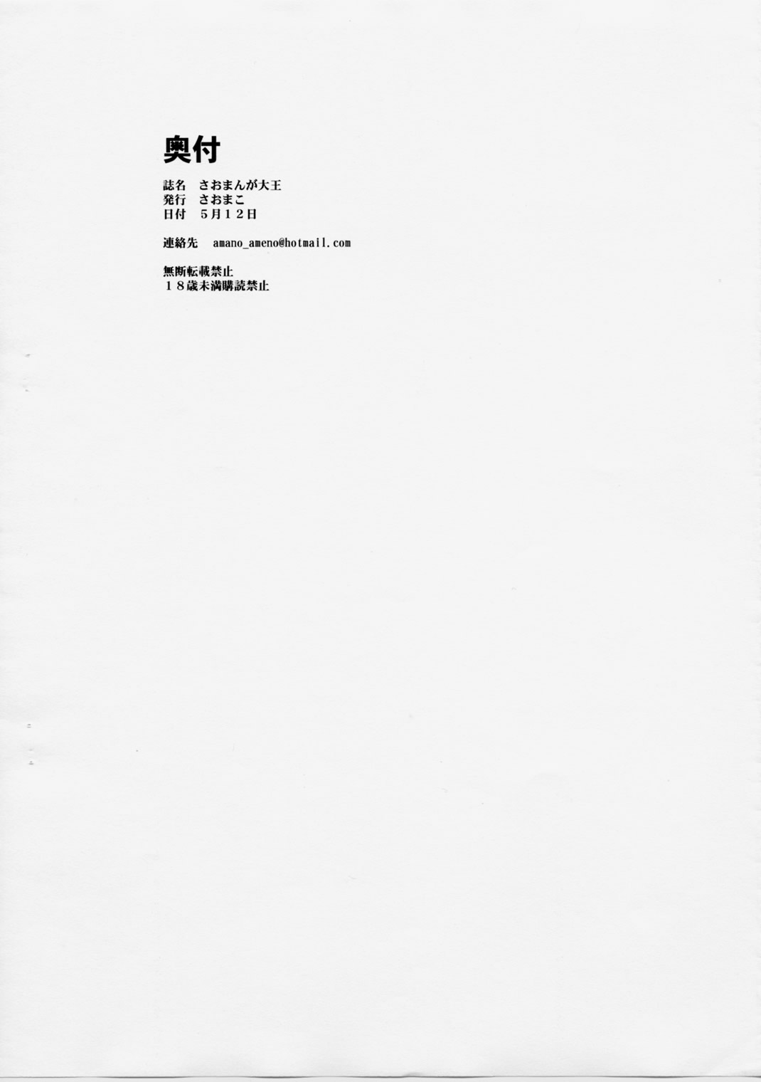 (CR31) [Saomako (Amano Ameno, MARUTA)] Saomanga Daioh (Azumanga Daioh) page 11 full