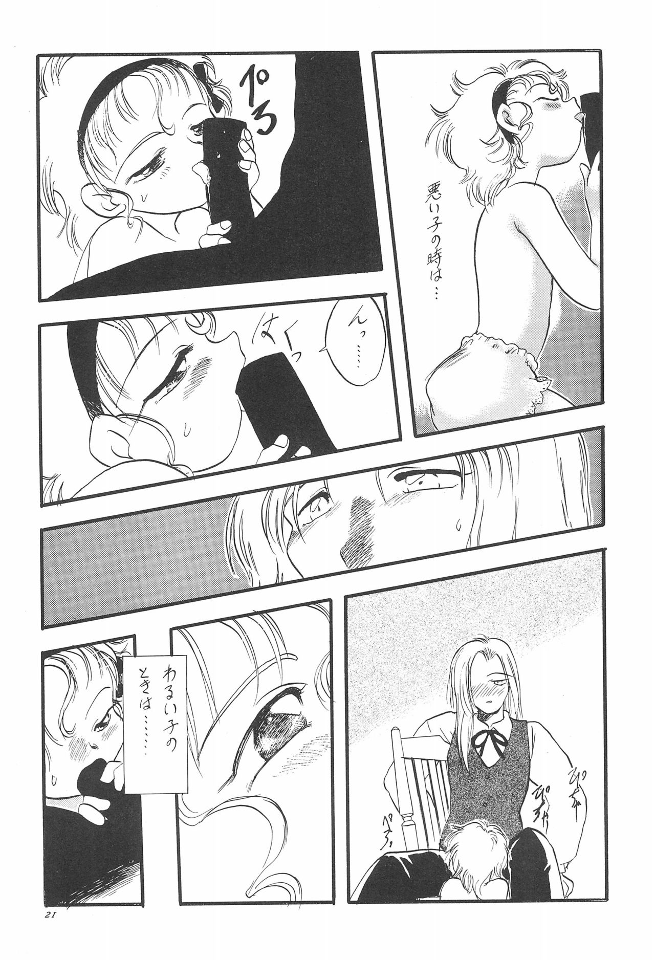 (C50) [Yuushaya (Various)] UNDER 15 (Various) page 21 full