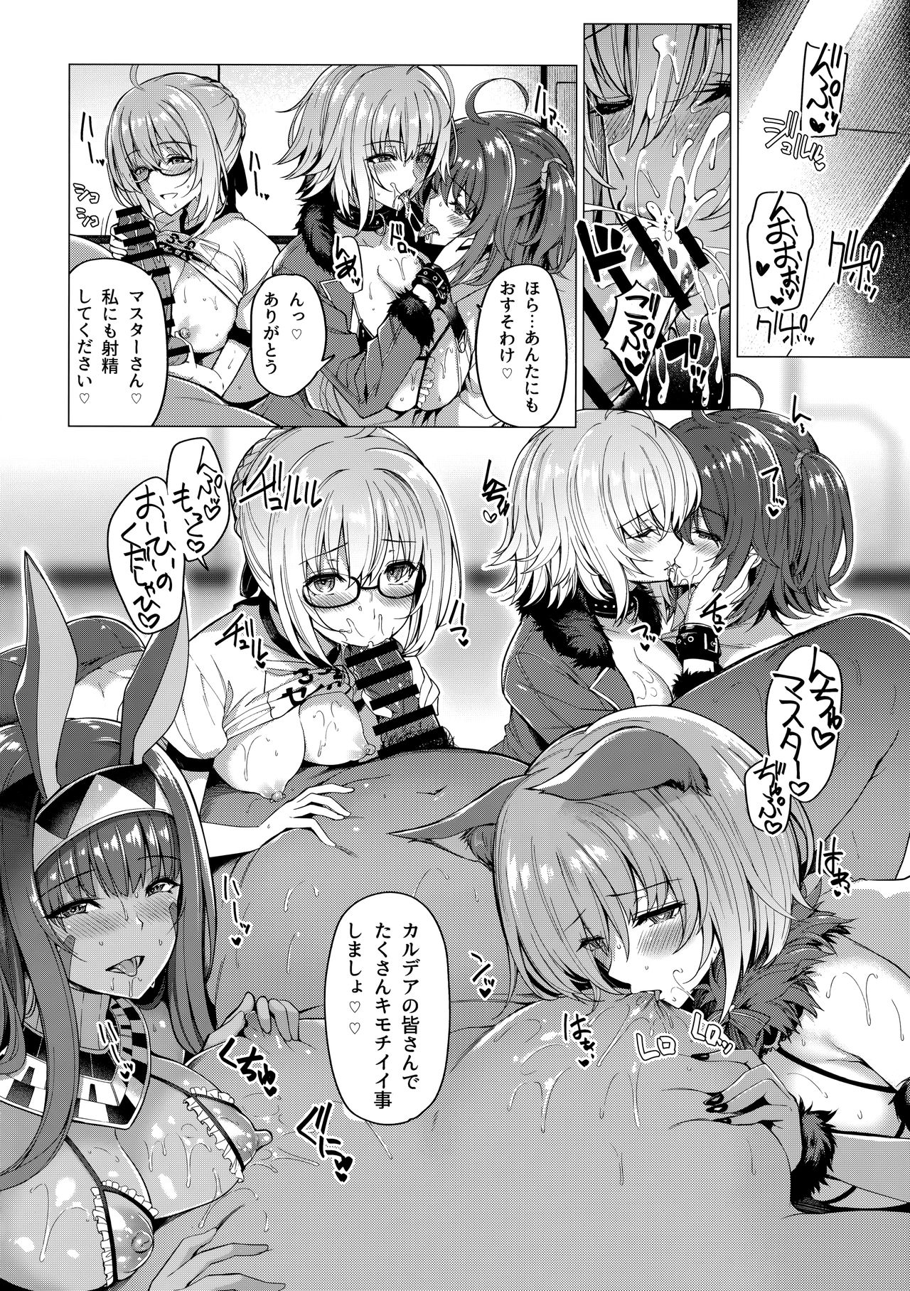 (C94) [Bottle Ship Bottler (Kazakura)] Yobarete Tobidete Chaldea Fuuzoku (Fate/Grand Order) page 19 full