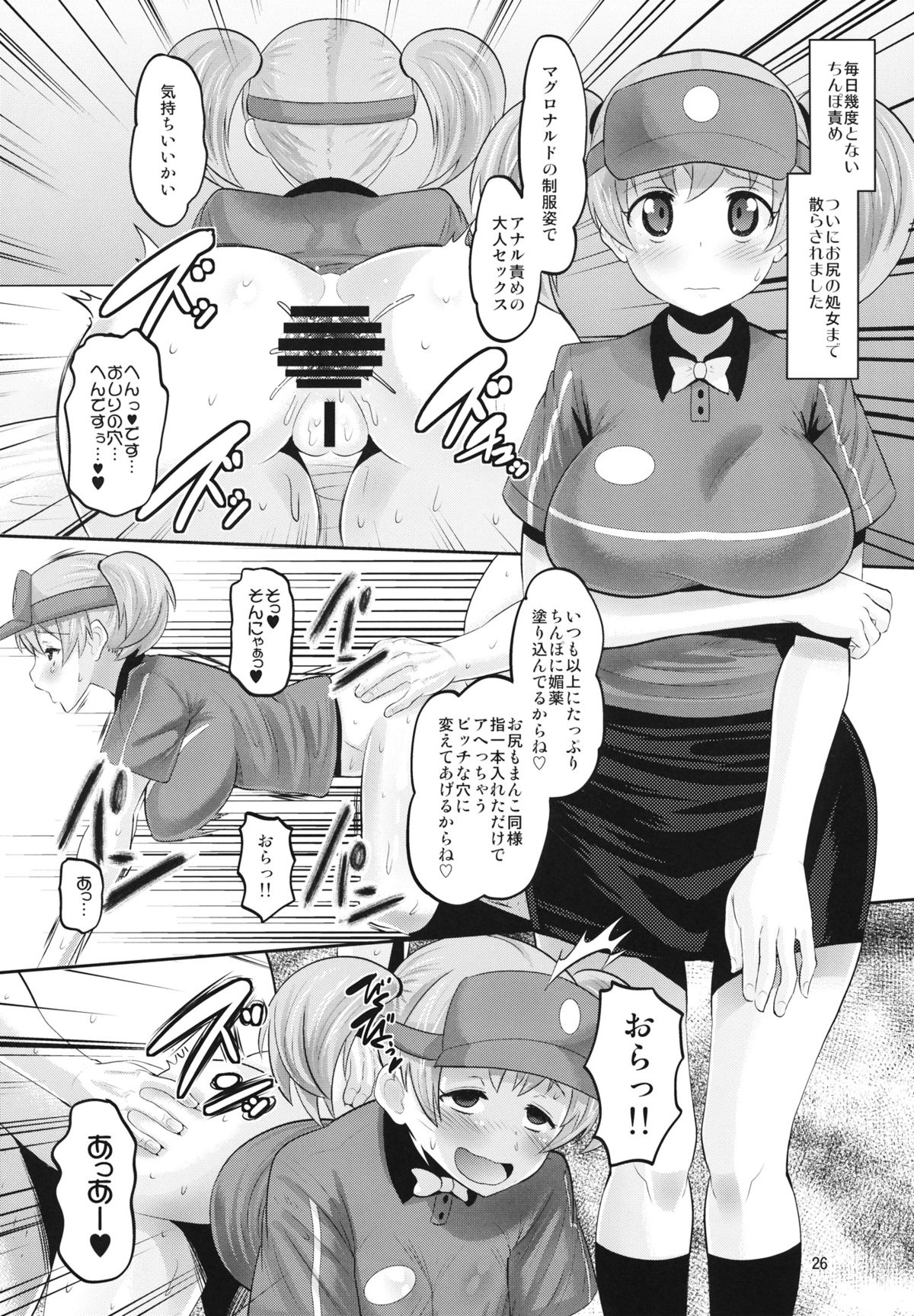 (C84) [AMP (Norakuro Nero)] Chii-chan Mesu-ka Keikaku (Hataraku Maou-sama!) page 25 full