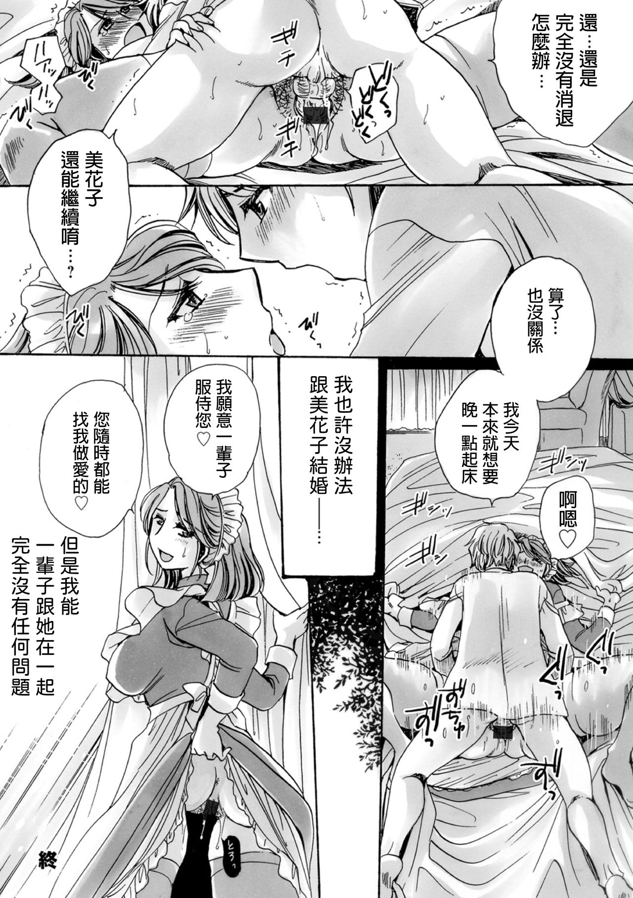 [Amatsuki Ruri] Otsuki no Maid to H ga Shitai! (WEB Ban COMIC Gekiyaba! Vol. 120) [Chinese] page 20 full