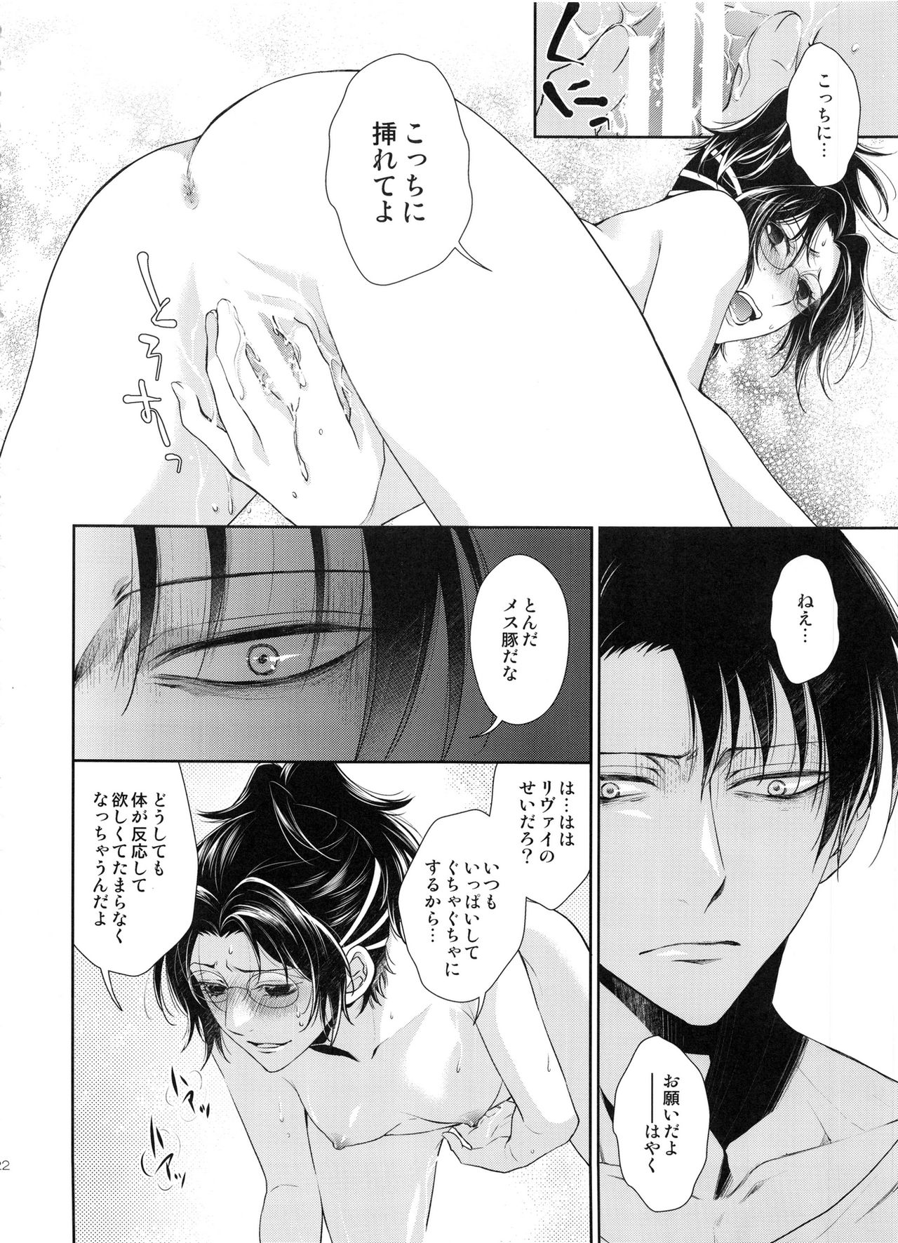 (C87) [RIX (Mamiya)] Kakushin no Yoru ni (Shingeki no Kyojin) page 22 full