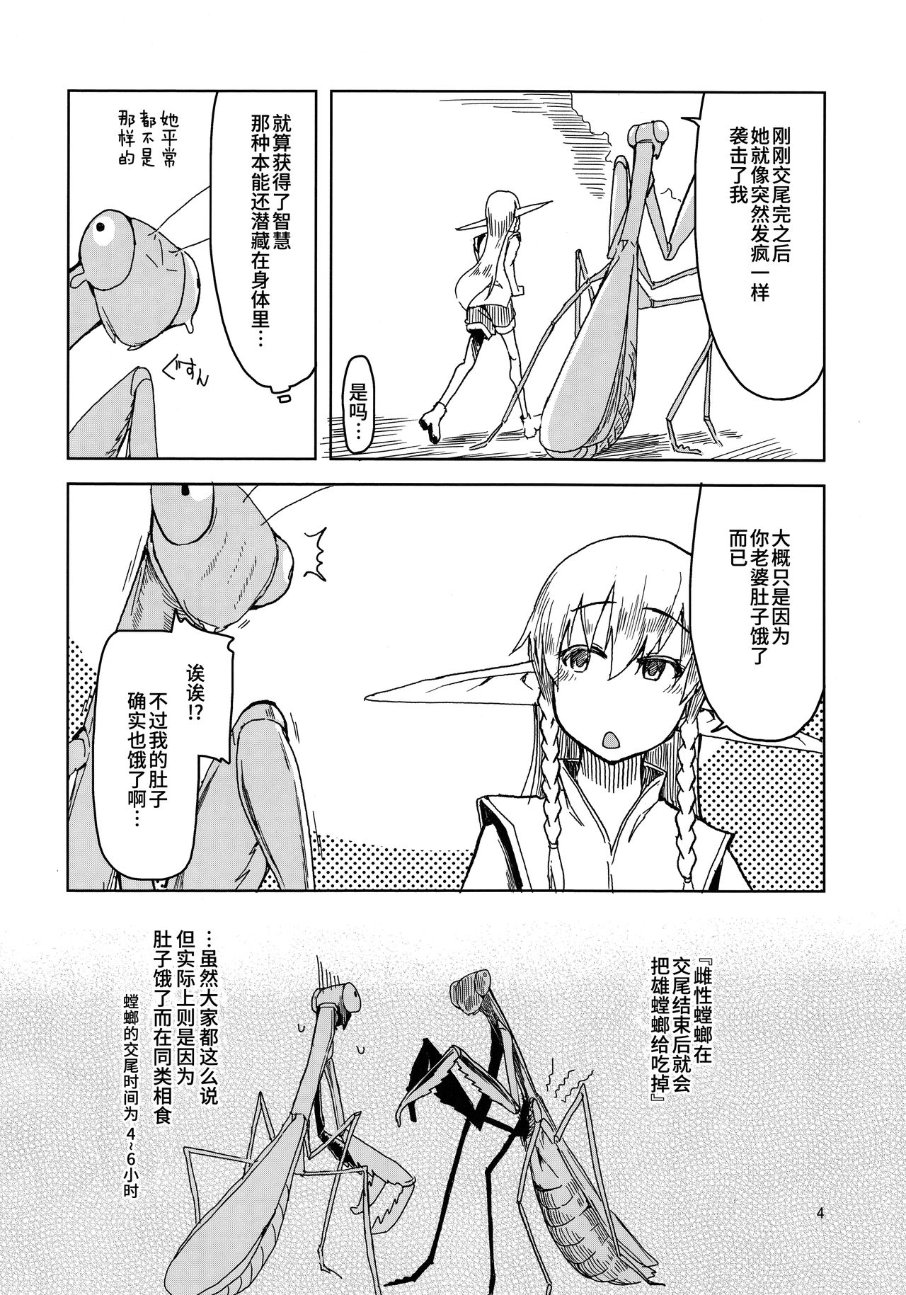 (C94) [Metamor (Ryo)] Dosukebe Elf no Ishukan Nikki 5 [Chinese] [无毒汉化组] page 5 full