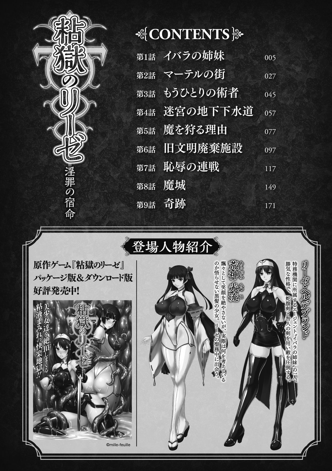 [Rindou, Kusunoki Rin] Nengoku no Liese Inzai no Shukumei | Liese’s destiny: Punishment Of Lust On The Slime Prison Ch. 1-4 [English] [Digital] [CoC] [Ongoing] page 5 full