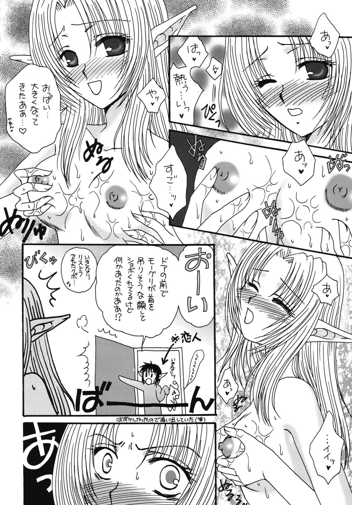 (SC31) [artifact (Aikawa Kumika, Mitaka Rima)] Okinimesu Mama (Final Fantasy XI) page 6 full