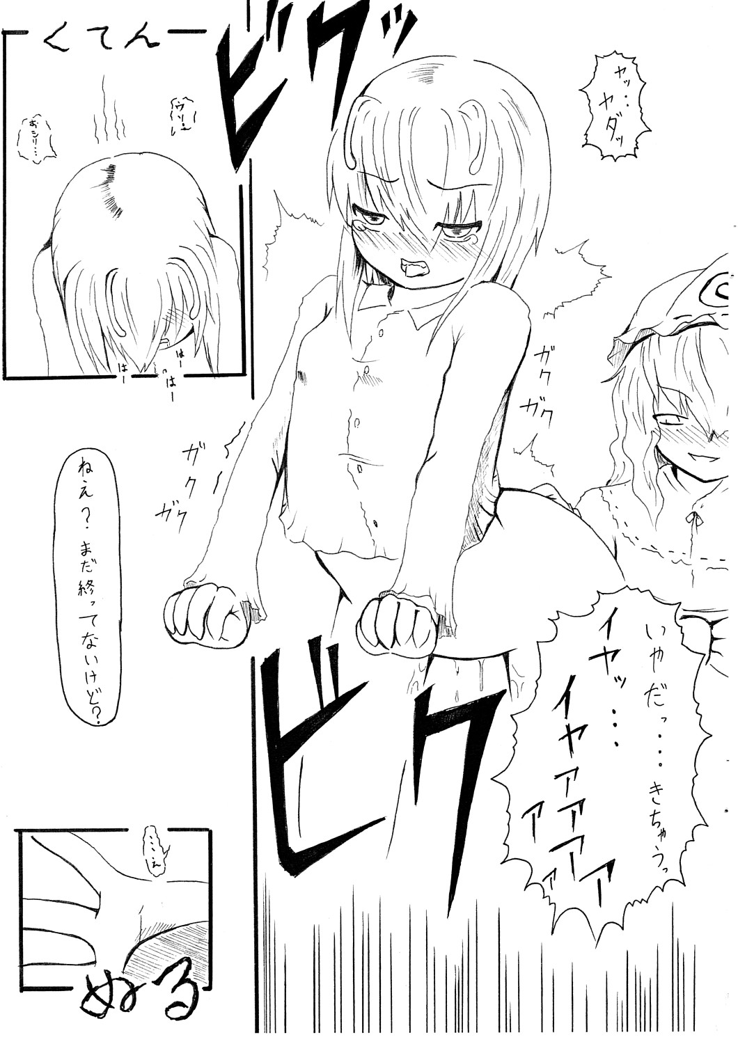 (Tsuki no Utage) [Kakuu Byoutou (Butsuri Neko)] Mushihime Ijiri (Touhou Project) page 8 full