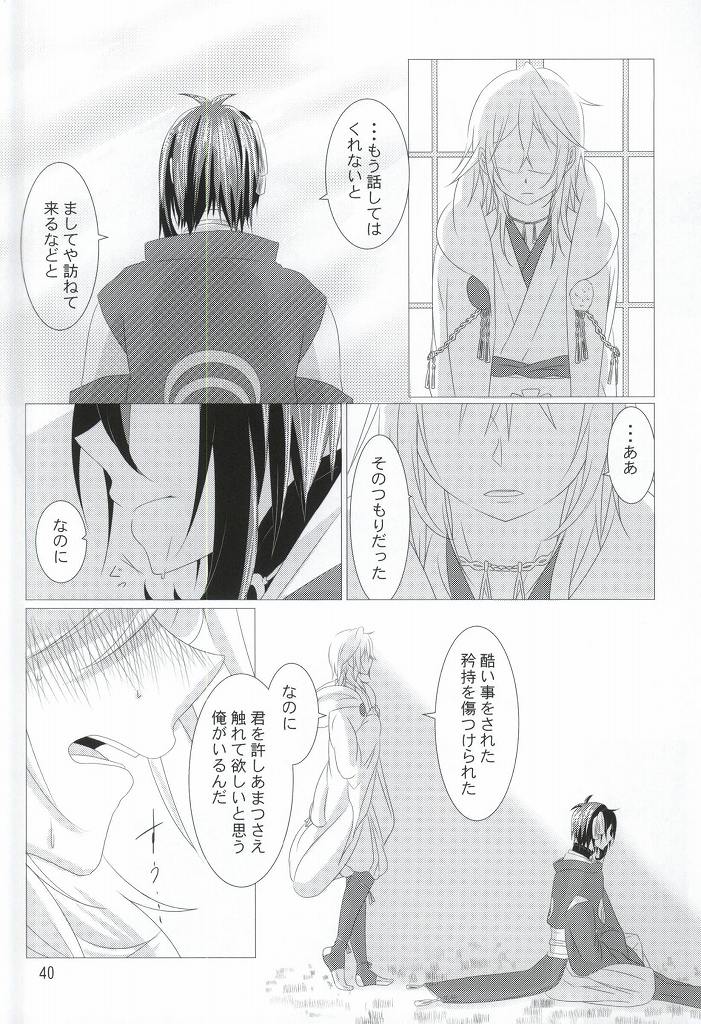 (Senka no Toki Zan) [Kagu-ya Hime (Irori Hibachi)] Wataridori no Torae-kata (Touken Ranbu) page 38 full