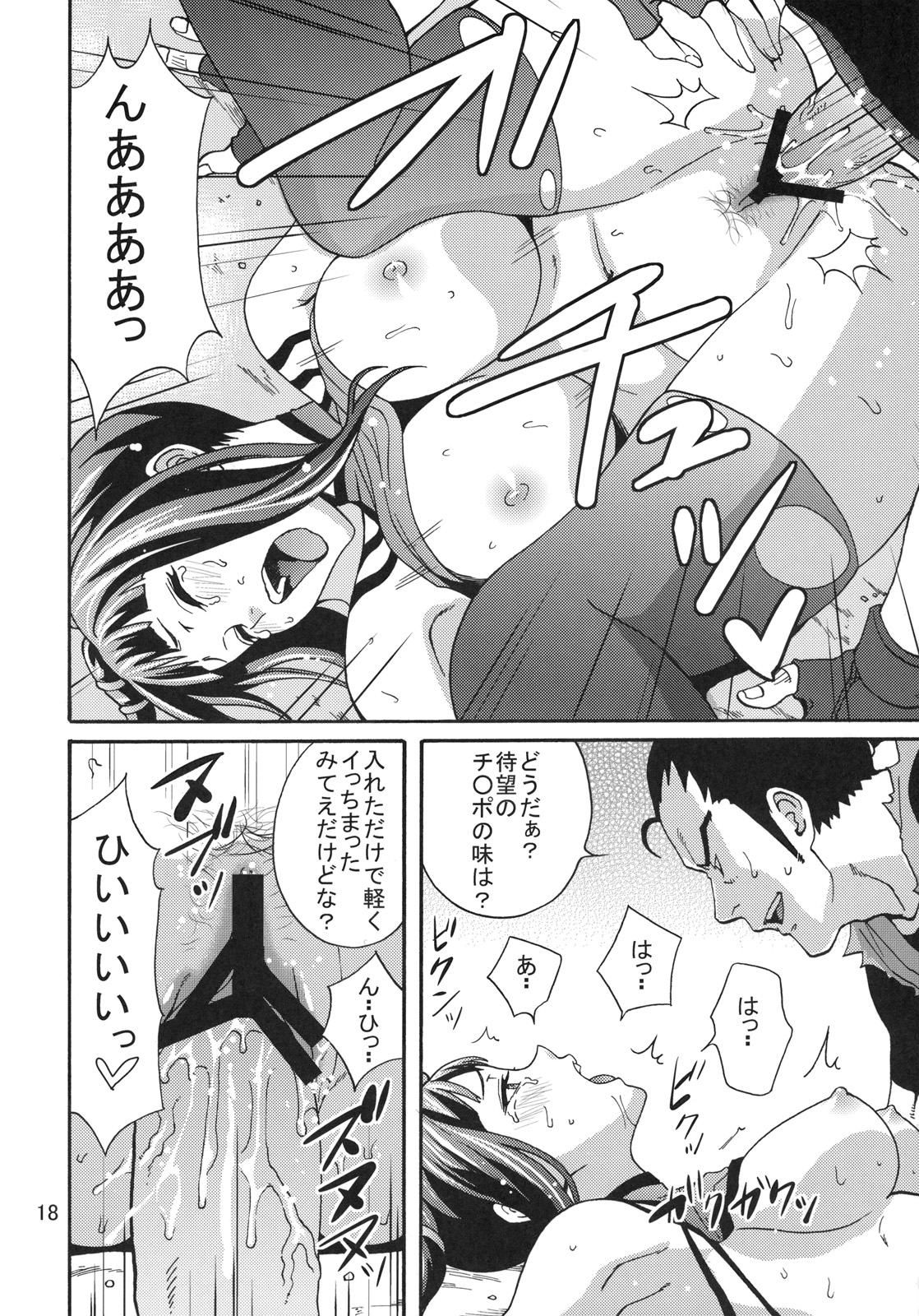 (C79) [Gyotaku (Coelacanth)] EX Kaiten Kurukuru Kurukuru (Street Fighter IV) page 17 full