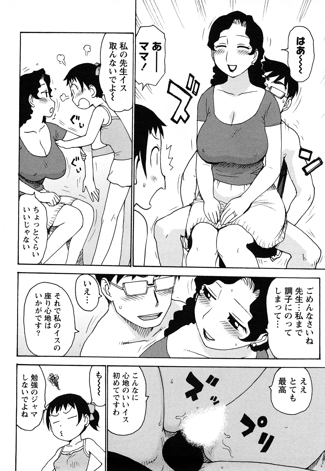 [Karma Tatsurou] Hadakana page 11 full