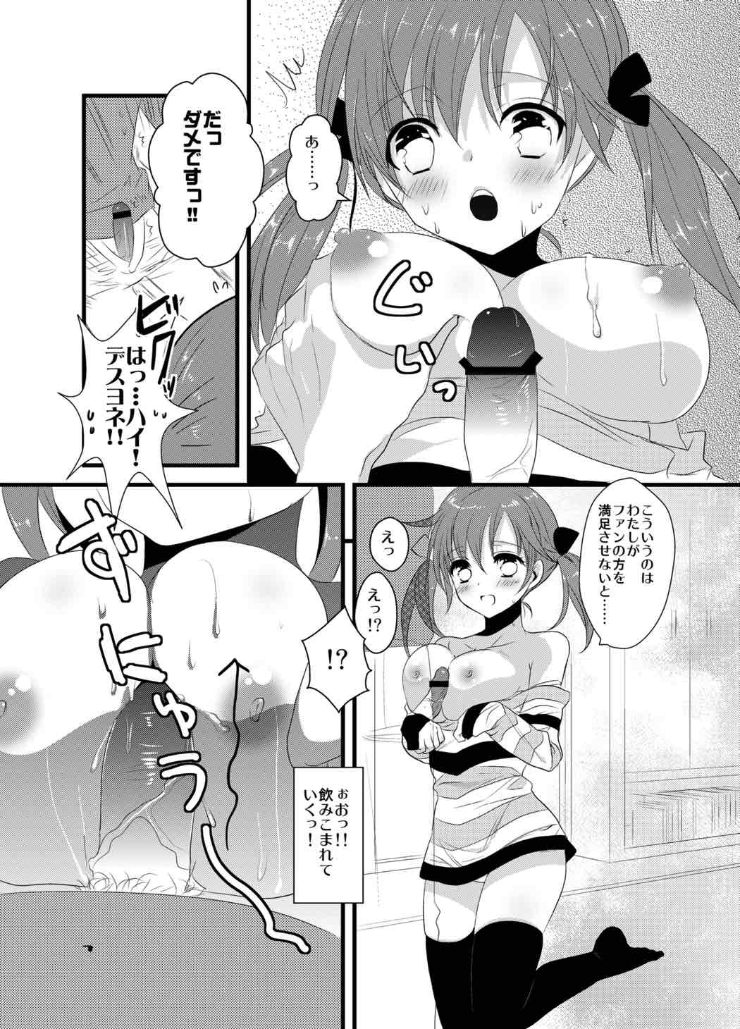 (SC57) [Noix (Ootani Mikoto)] Totokin Atarimashita (THE IDOLM@STER CINDERELLA GIRLS) page 6 full