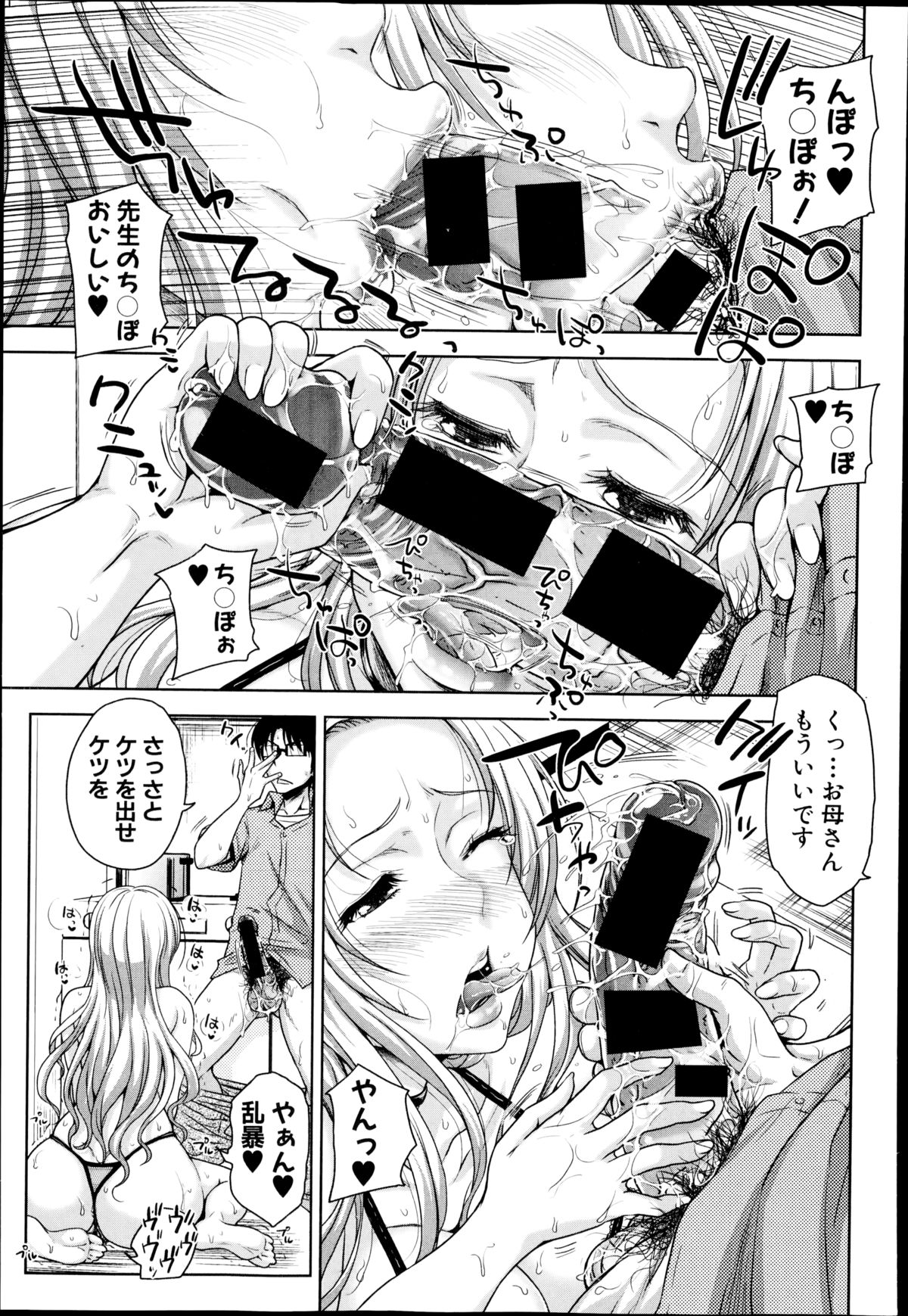 [Takuwan] Pakotate! Round 1-2 page 17 full
