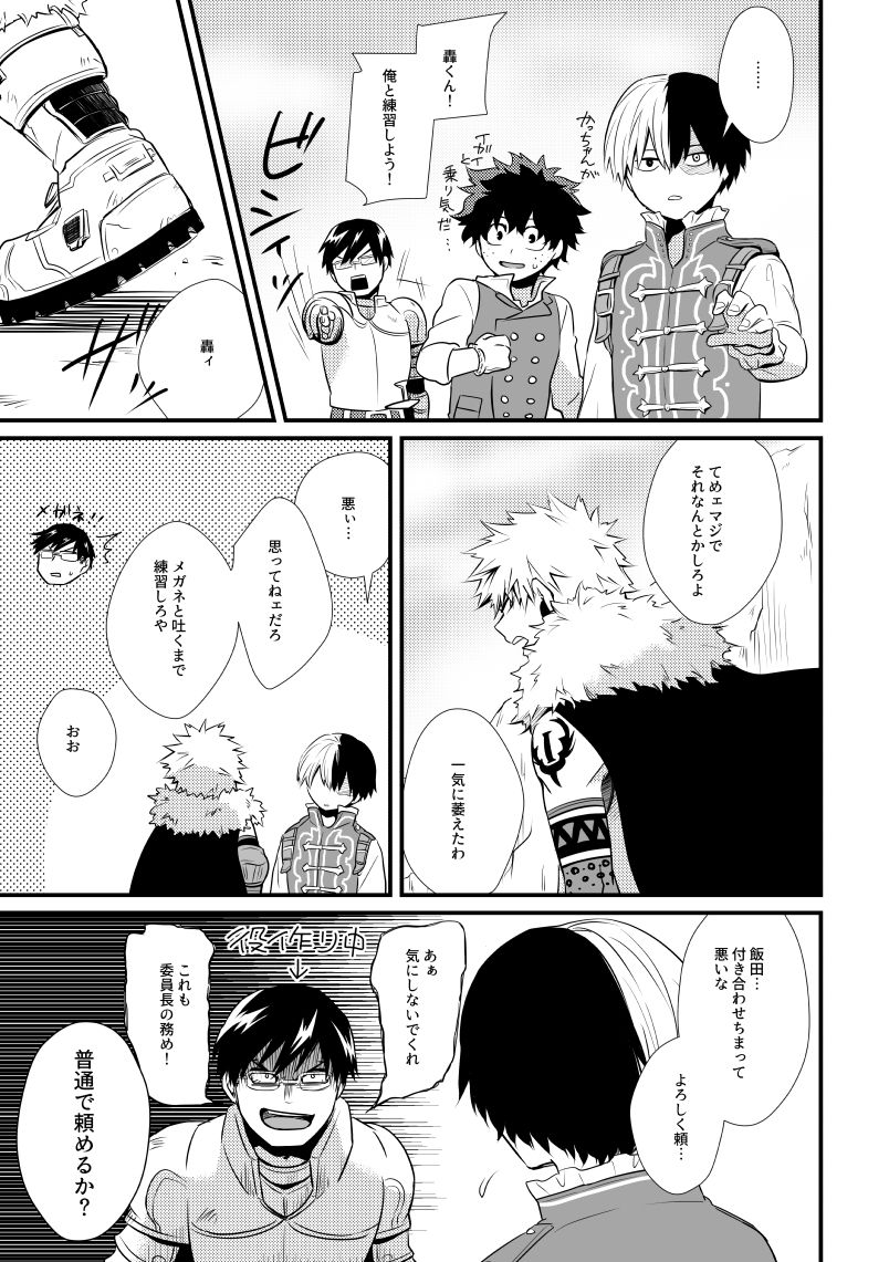 [pepino (Hiko)] Kemono to Ouji (My Hero Academia) [Digital] page 6 full