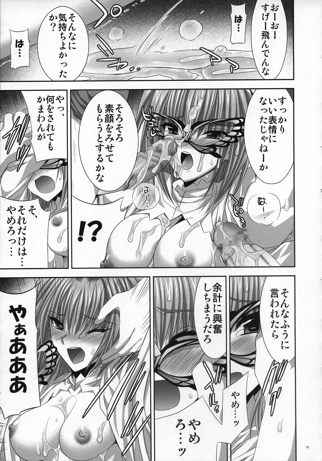 (C74) [FANTASY WIND (Shinano Yura)] Mugen Maiko (Koihime Musou) page 12 full