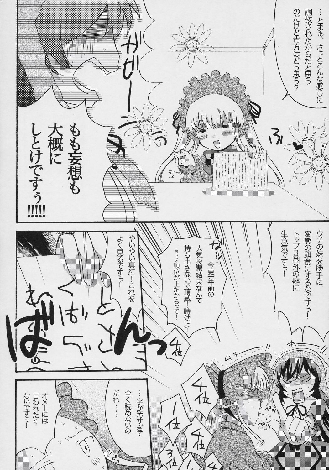 (SC34) [Shin Hijiridou Honpo, Tou*Nan*Tou (Hijiri Tsukasa, Mai)] Mousou Kyousoukyoku (Rozen Maiden) page 25 full