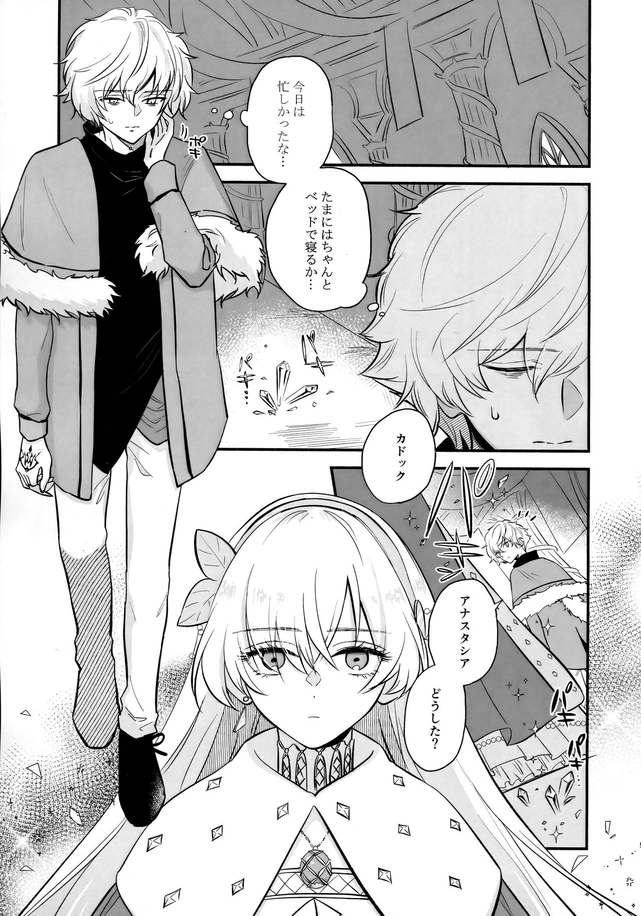 (SPARK14) [Curtain (Haruhara)] Boku wa Kanojo o Kobamenai (Fate/Grand Order) page 4 full