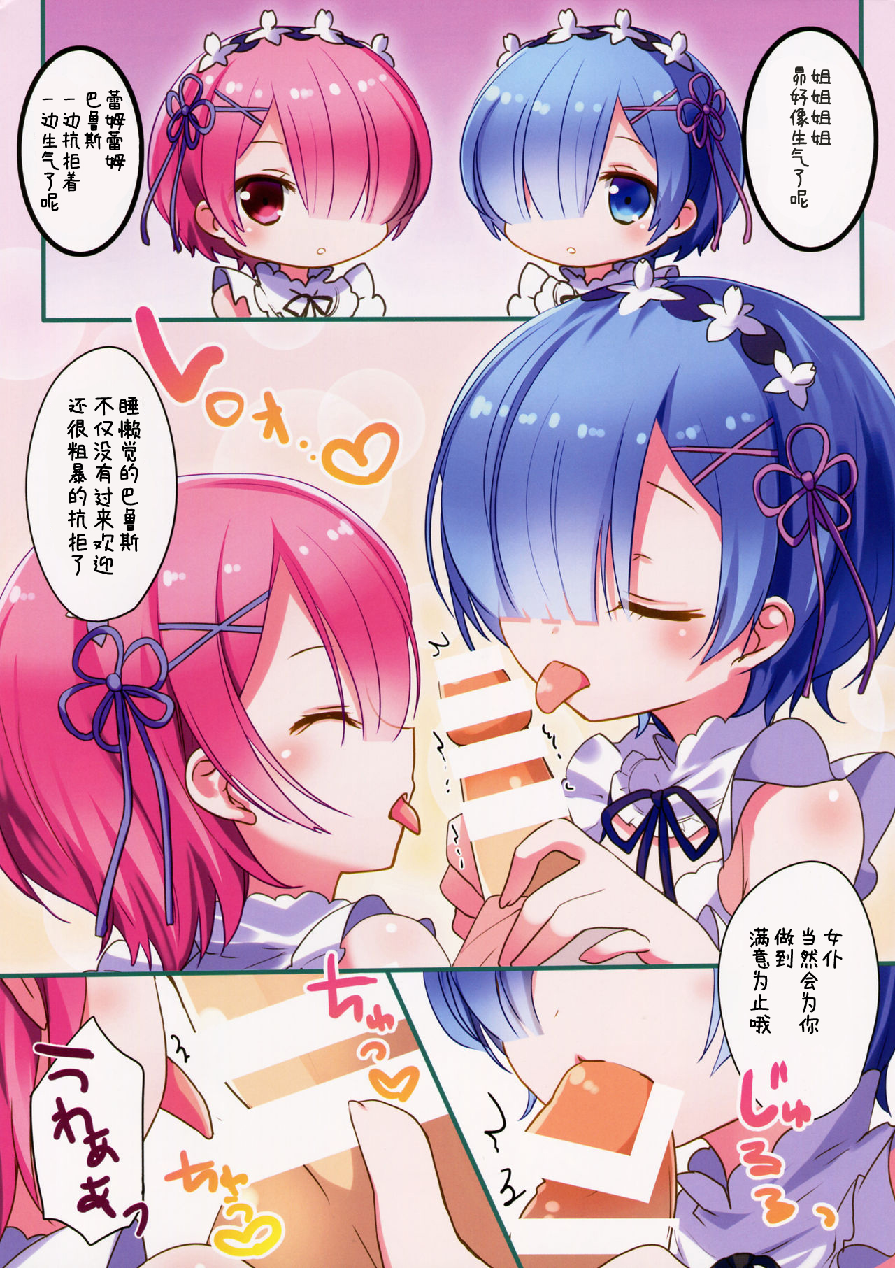 (C90) [@ism (Aono Ribbon)] Maid no Oshigoto (Re:Zero kara Hajimeru Isekai Seikatsu) [Chinese] [嗶咔嗶咔漢化組] page 6 full