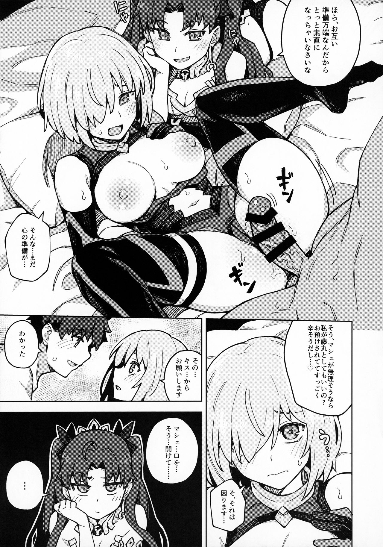(Akihabara Chou Doujinsai) [OrangeMaru (JP06)] Damegami Chuuihou (Fate/Grand Order) page 12 full