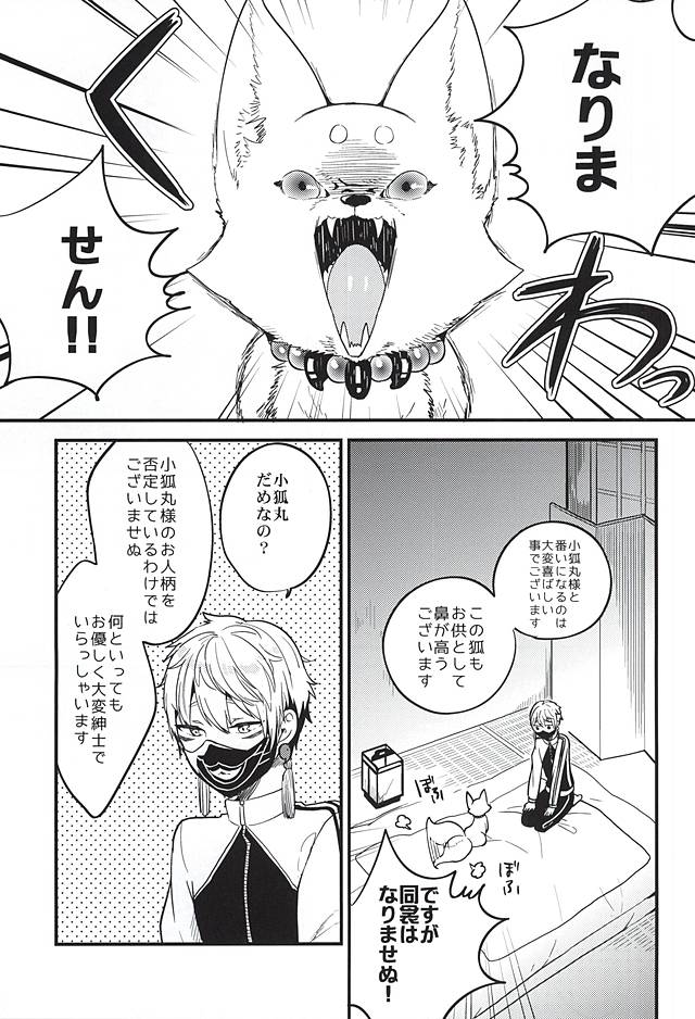 (Senka no Toki Zan) [ParasC (Chimi)] Anzu Ume (Touken Ranbu) page 2 full