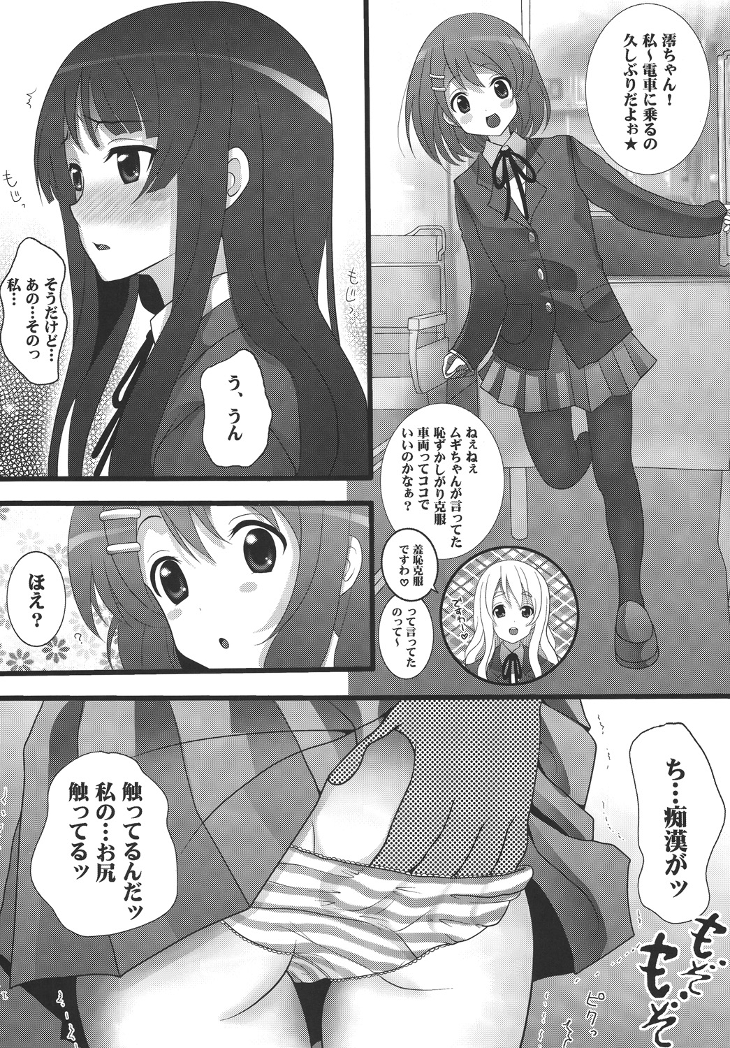 [Aodiso Kankou (Hida Mari)] Y-ON! (K-ON!) page 4 full