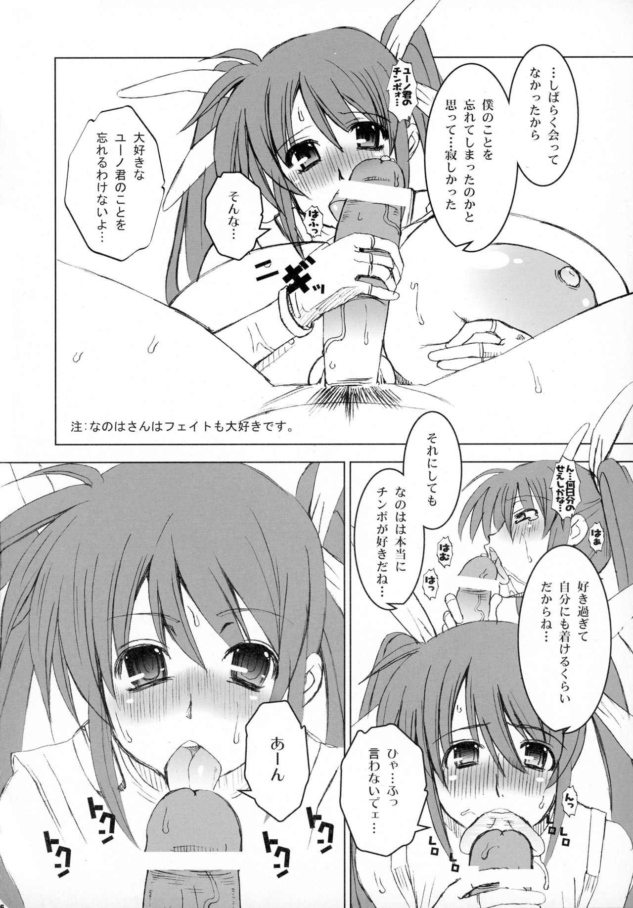 (Lyrical Magical 9) [HGH (HG Chagawa)] Idea NOTE #13 (Mahou Shoujo Lyrical Nanoha) page 5 full