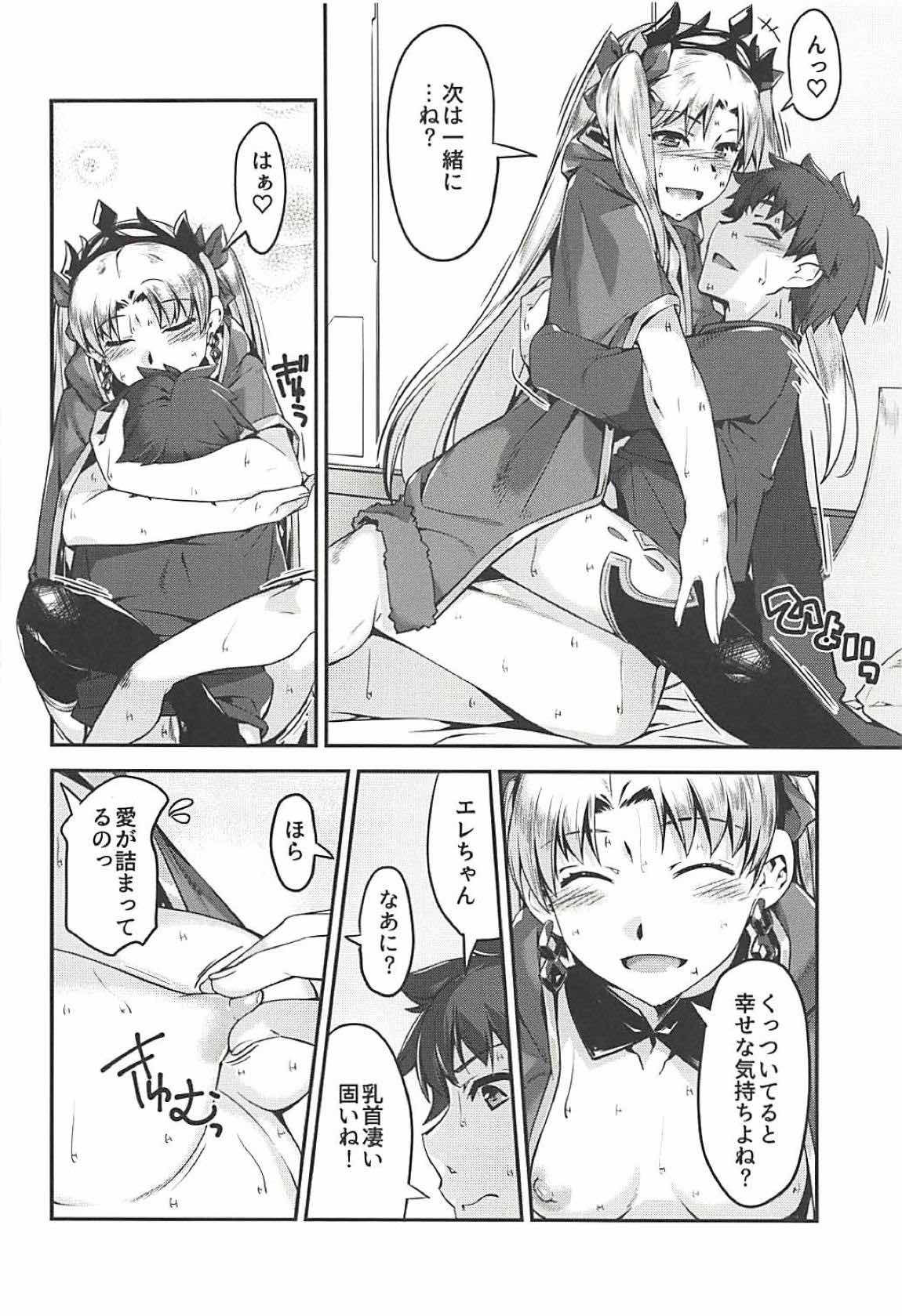 (C94) [Kansyouyou Marmotte (Mr.Lostman)] Ere-chan to! (Fate/Grand Order) page 14 full