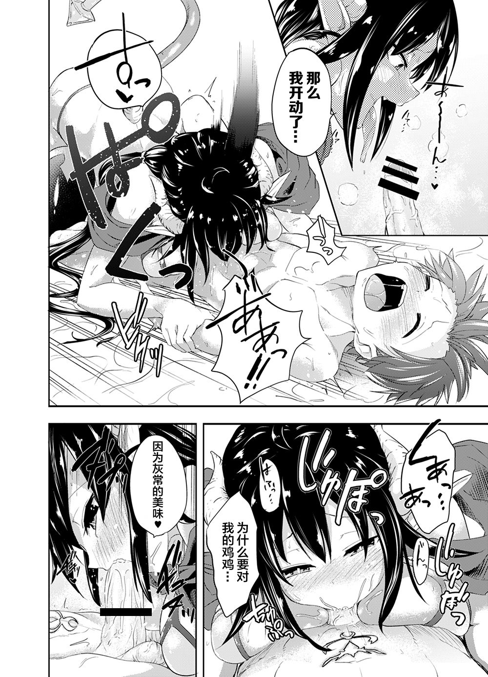 [Toro Toro Resistance (Susuanpan)] Gendai Succubus no Esa (Succubus ni Okasareru Goudoushi ~HELL~) [Chinese] [不咕鸟汉化组] page 8 full