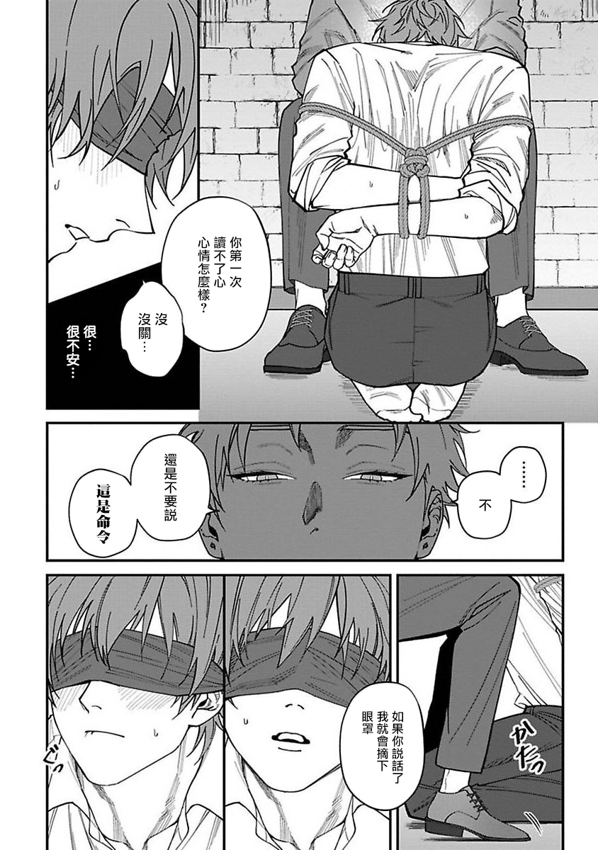 [Nagisa Eiji] Kabukichou Bad Trip | 歌舞伎町 Bad Trip Ch. 1-4 [Chinese] [拾荒者汉化组] [Digital] page 93 full