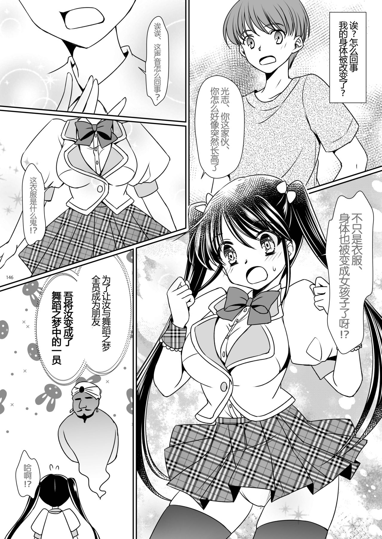 [TSF no F (Kagura Kurumi)] Imouto Aidoraizu (TSF no F no Hon Sono 3 no D) [Chinese] [70DAYS个人汉化] page 4 full