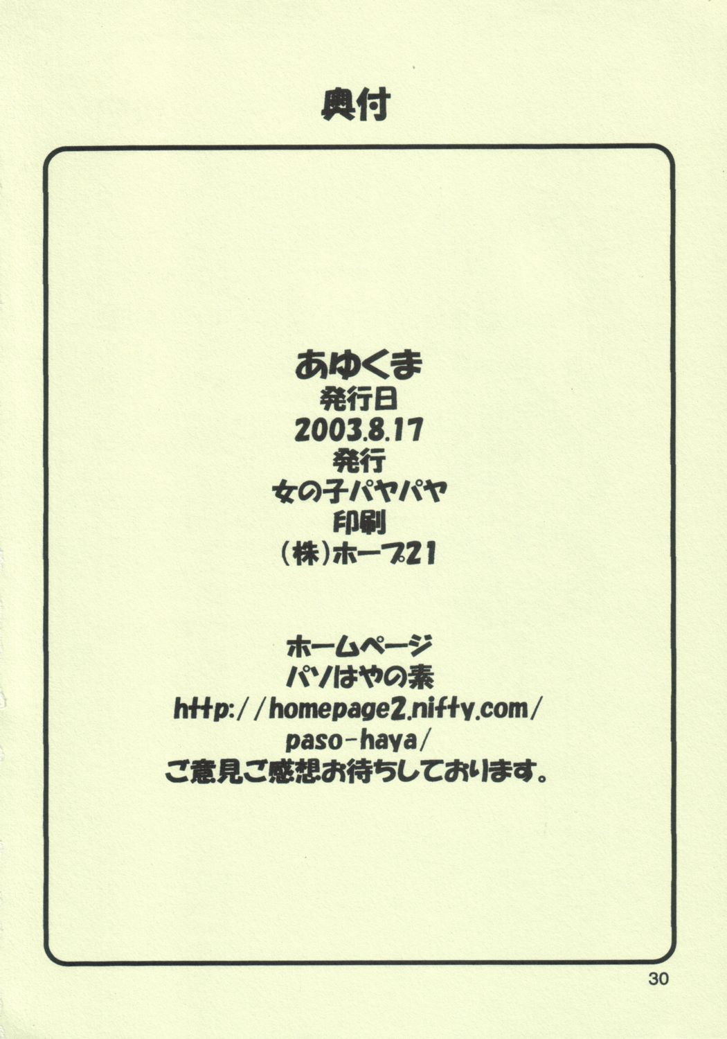 (C64) [Onnanoko PayaPaya (Gotou Hayako)] Ayukuma page 29 full