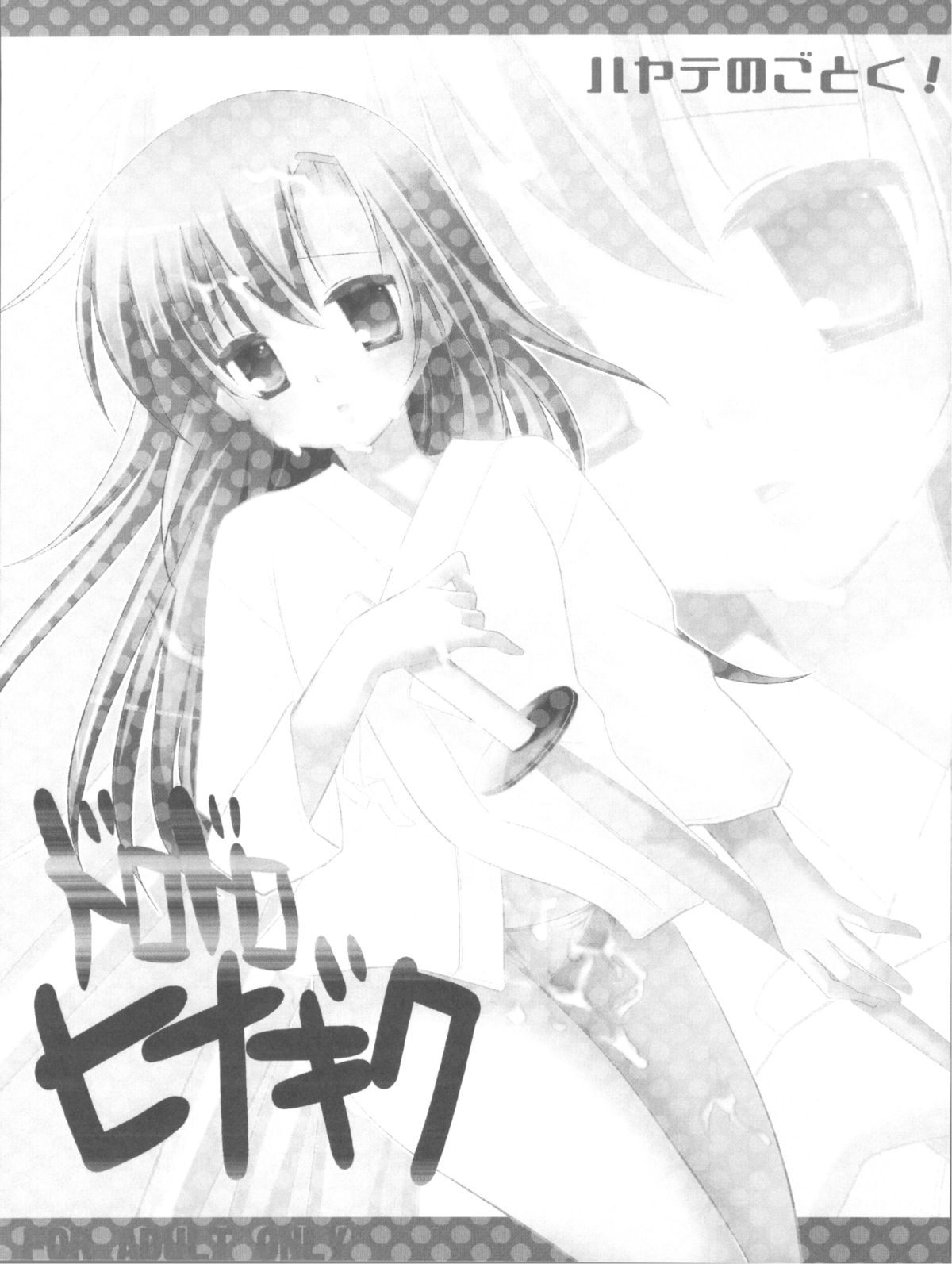 [Nagiyamasugi (Nagiyama)] Dorodoro Hinagiku (Hayate no Gotoku!) page 3 full