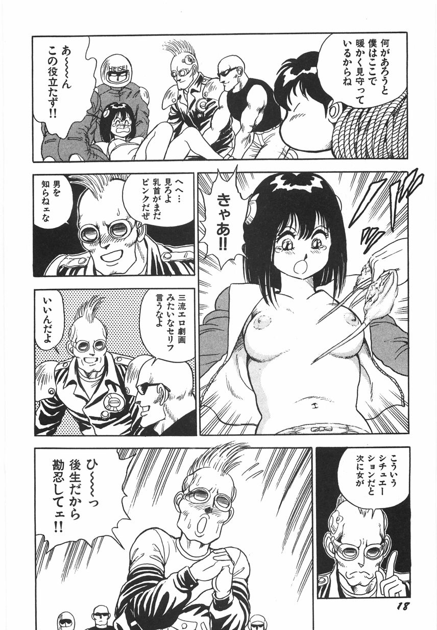 [Kono Donto] Superoid Ai 1 Chijoku Dorei Hen page 24 full