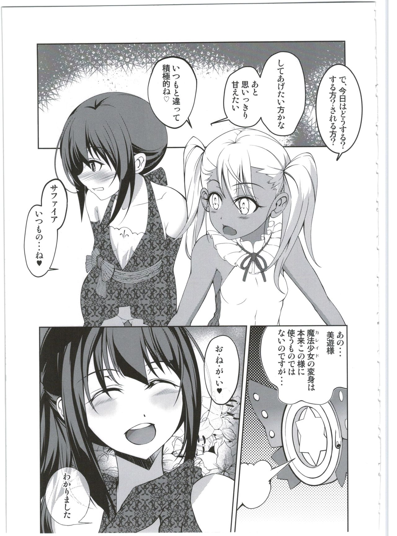 (C90) [Seikan Hitchhiker (Tsurugi Ai)] SHG:03 (Fate/kaleid liner Prisma Illya) page 11 full