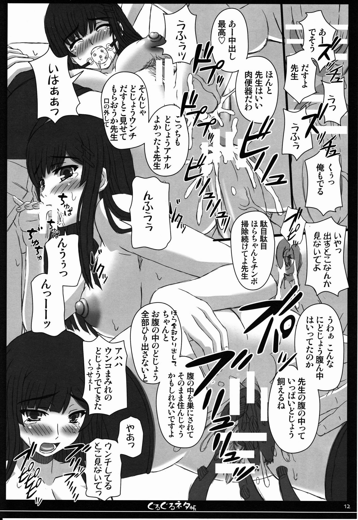 (C80) [Shiawase Kyouwakoku (Shiawase no Katachi)] Shiawase no Katachi no Guruguru Netachou 80 (Original) page 13 full