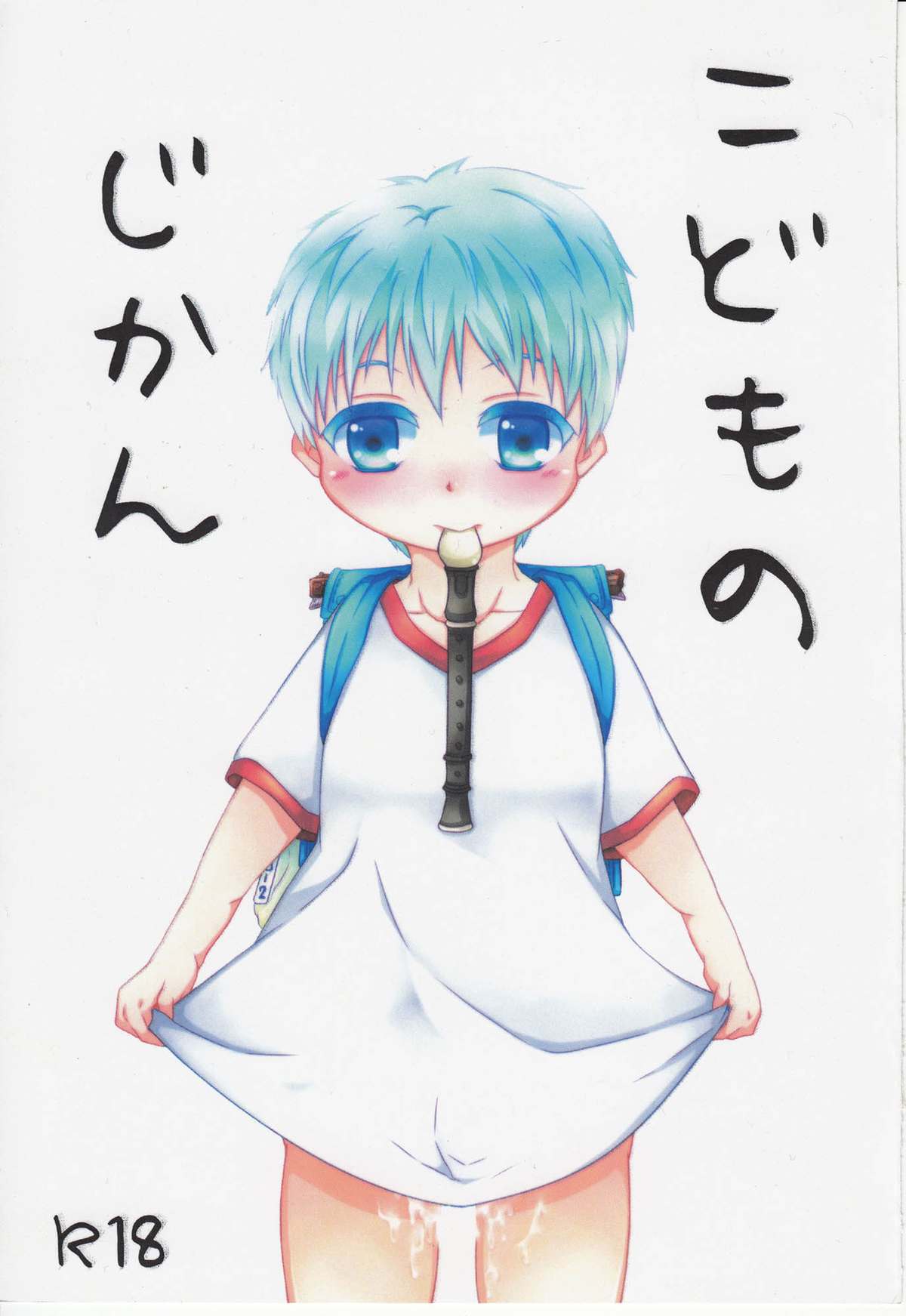 (C84) [Sanmi Ittai] Kodomo no Jikan (Kuroko no Basuke) page 1 full