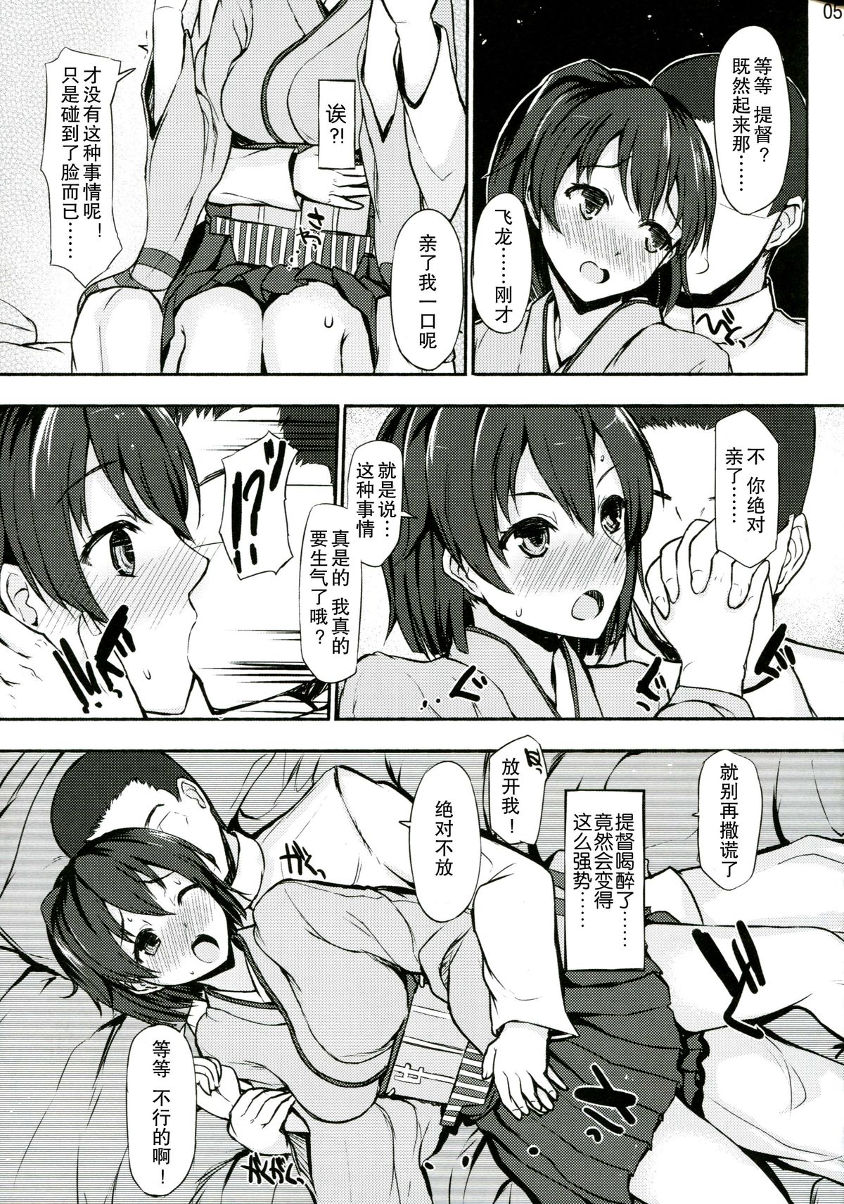 (Kamata Chinjufu 2) [INST (Interstellar)] SECOND CHANCE (Kantai Collection -KanColle-) [Chinese] [无毒汉化组] page 4 full