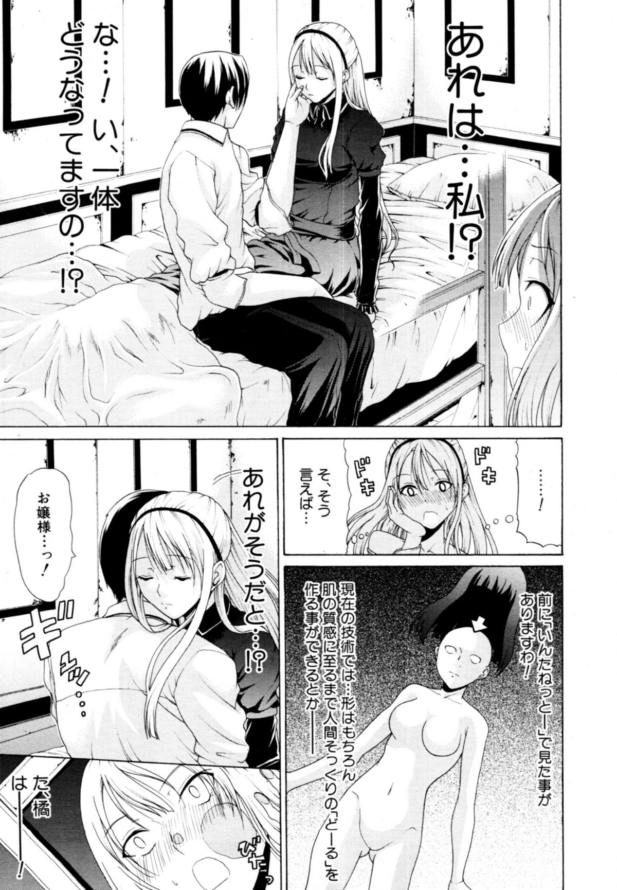 [OZAWADA Kengo] Otoko to Onna no Love☆Doll Ch.01-02 page 5 full