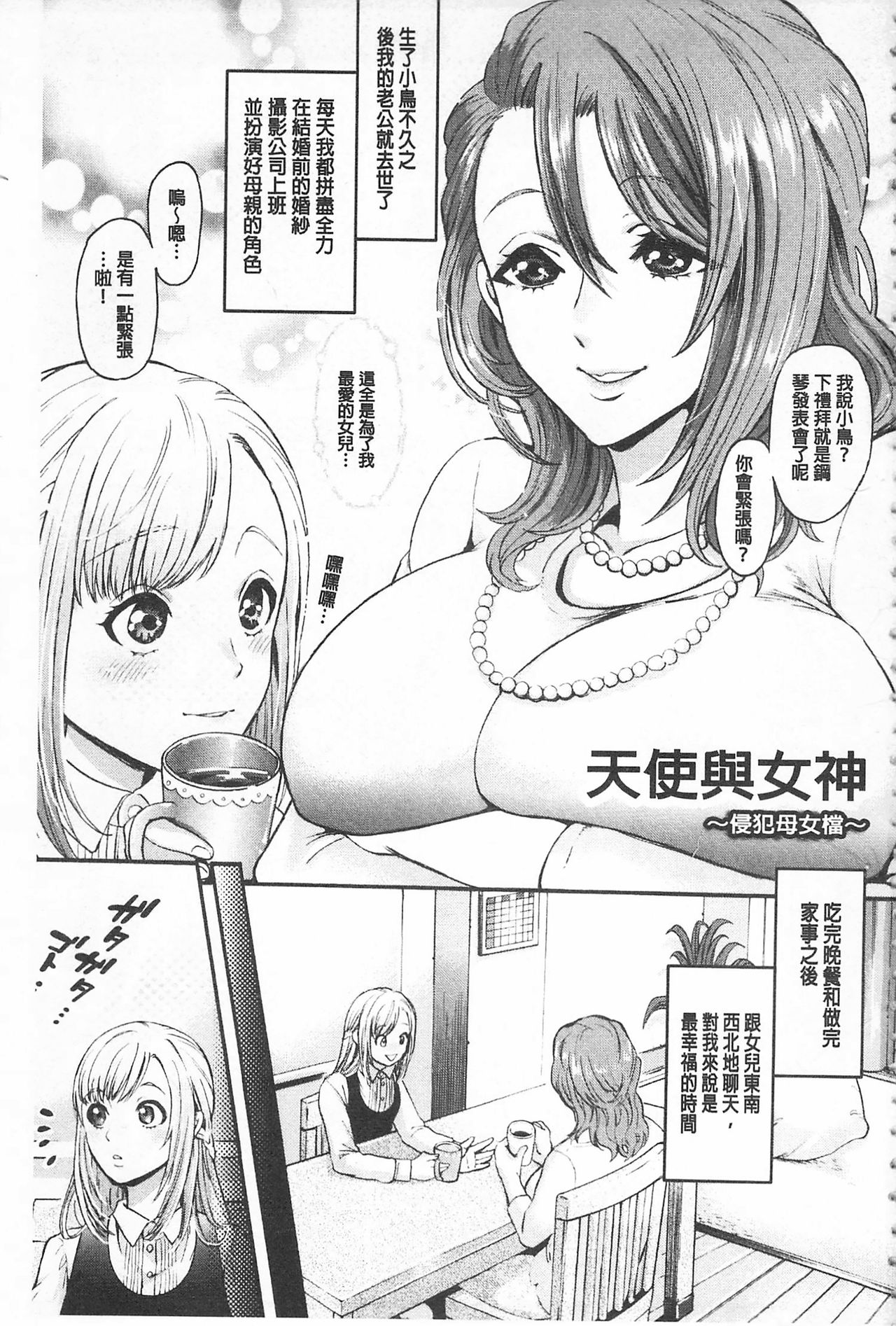 [Kijima Daisyarin] Mesuochi Kichikukan | 淫牝墮落鬼畜館 [Chinese] page 7 full