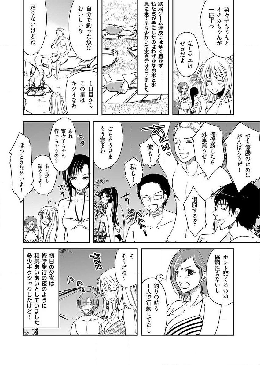 [Dynamite moca] Naburi Shima ~ Koshi ga Kudakeru made Yara reru Onna-tachi ~ Vol.1 page 6 full