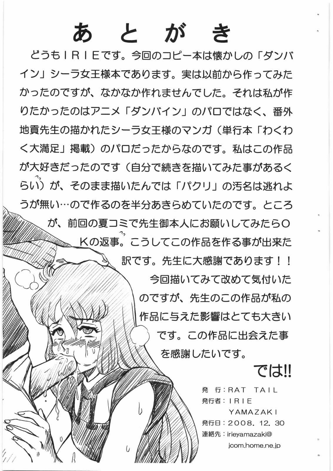 (C75) [Rat Tail (Irie Yamazaki)] DUNBINE FILE Ciela Lapana Gazou shuu (Aura Battler Dunbine) page 9 full