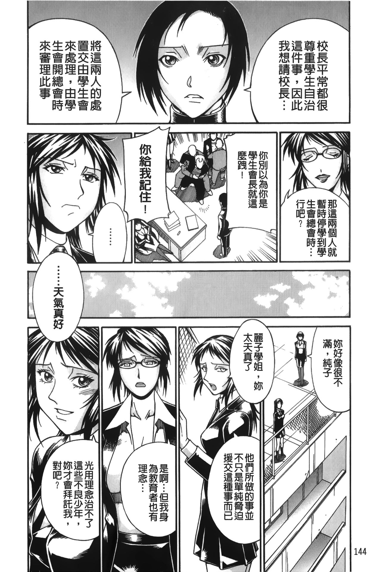 [Don Shigeru] Waifu [Chinese] page 146 full