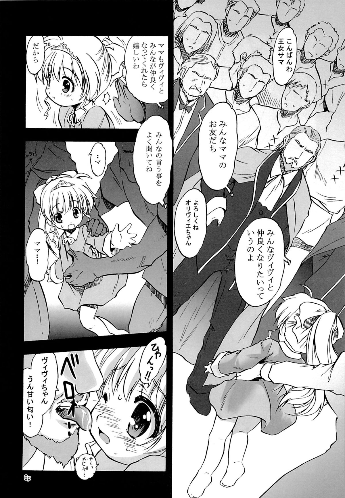 (C87) [Juushoku To Sono Ichimi (Tomozawa Shou)] ViVid-raze (Mahou Shoujo Lyrical Nanoha) page 5 full