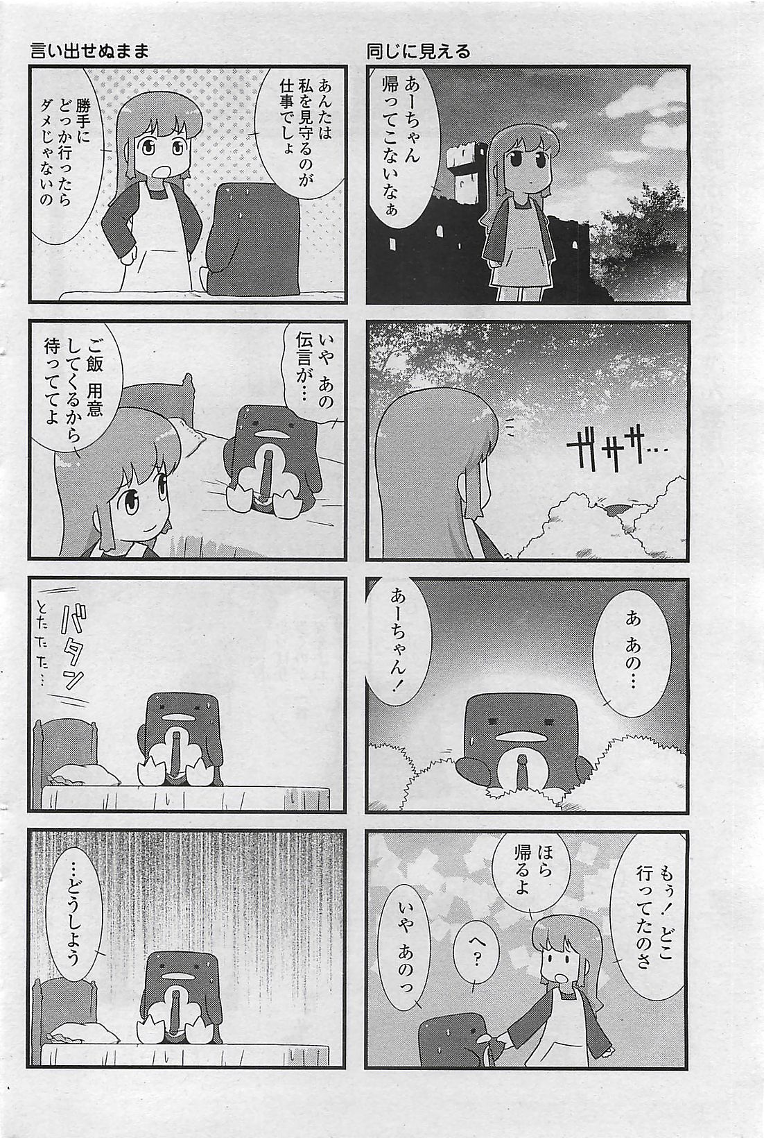 COMIC Penguin Club Sanzokuban 2007-04 page 94 full